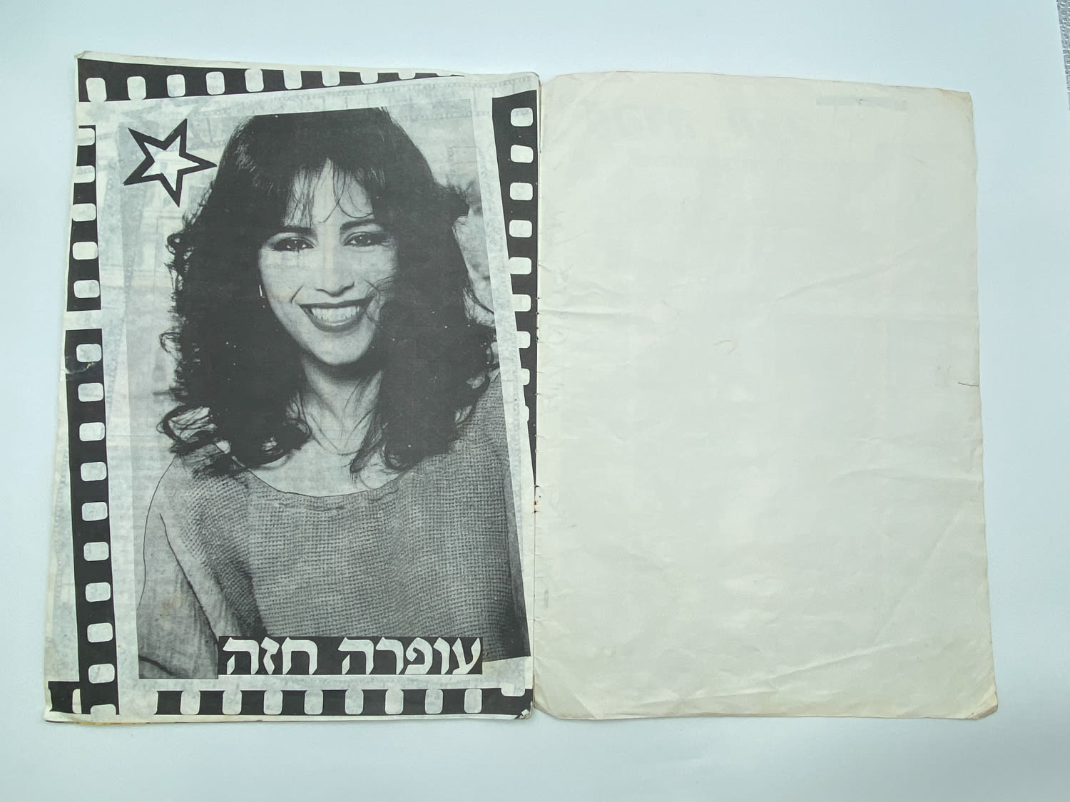 אלבומי מדבקות - אלבום מדבקות עפרה חזה, 100% מלא - נדיר ביותר וקשה מאוד להשגה - הזדמנות יוצאת ... - 1 3