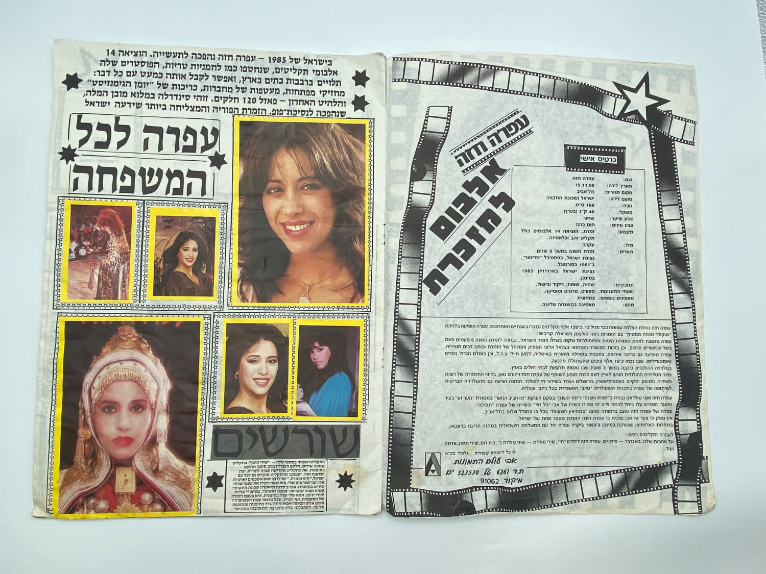 אלבומי מדבקות - אלבום מדבקות עפרה חזה, 100% מלא - נדיר ביותר וקשה מאוד להשגה - הזדמנות יוצאת ... - 1 4