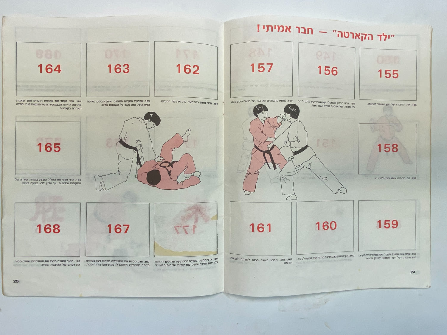 אלבומי מדבקות - אלבום מדבקות "ילד הקארטה" - רק 3 מדבקות מודבקות - עברית - לא נפוץ ומאוד קשה להשגה - 1 5
