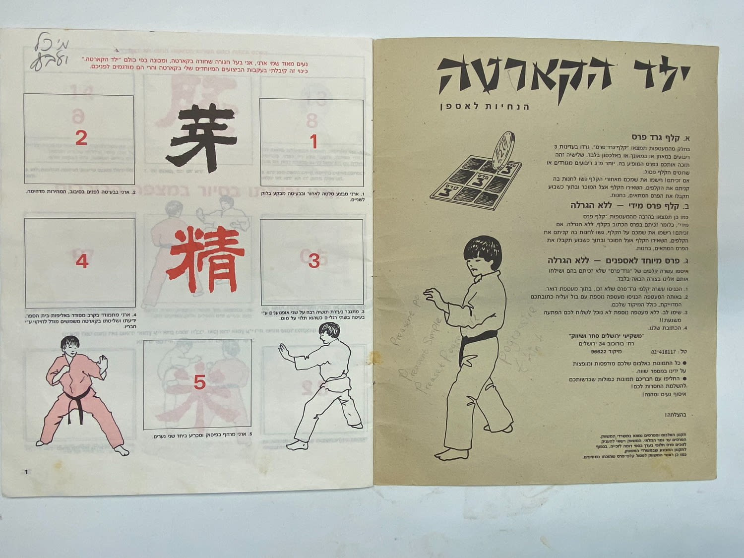 אלבומי מדבקות - אלבום מדבקות "ילד הקארטה" - רק 3 מדבקות מודבקות - עברית - לא נפוץ ומאוד קשה להשגה - 1 11