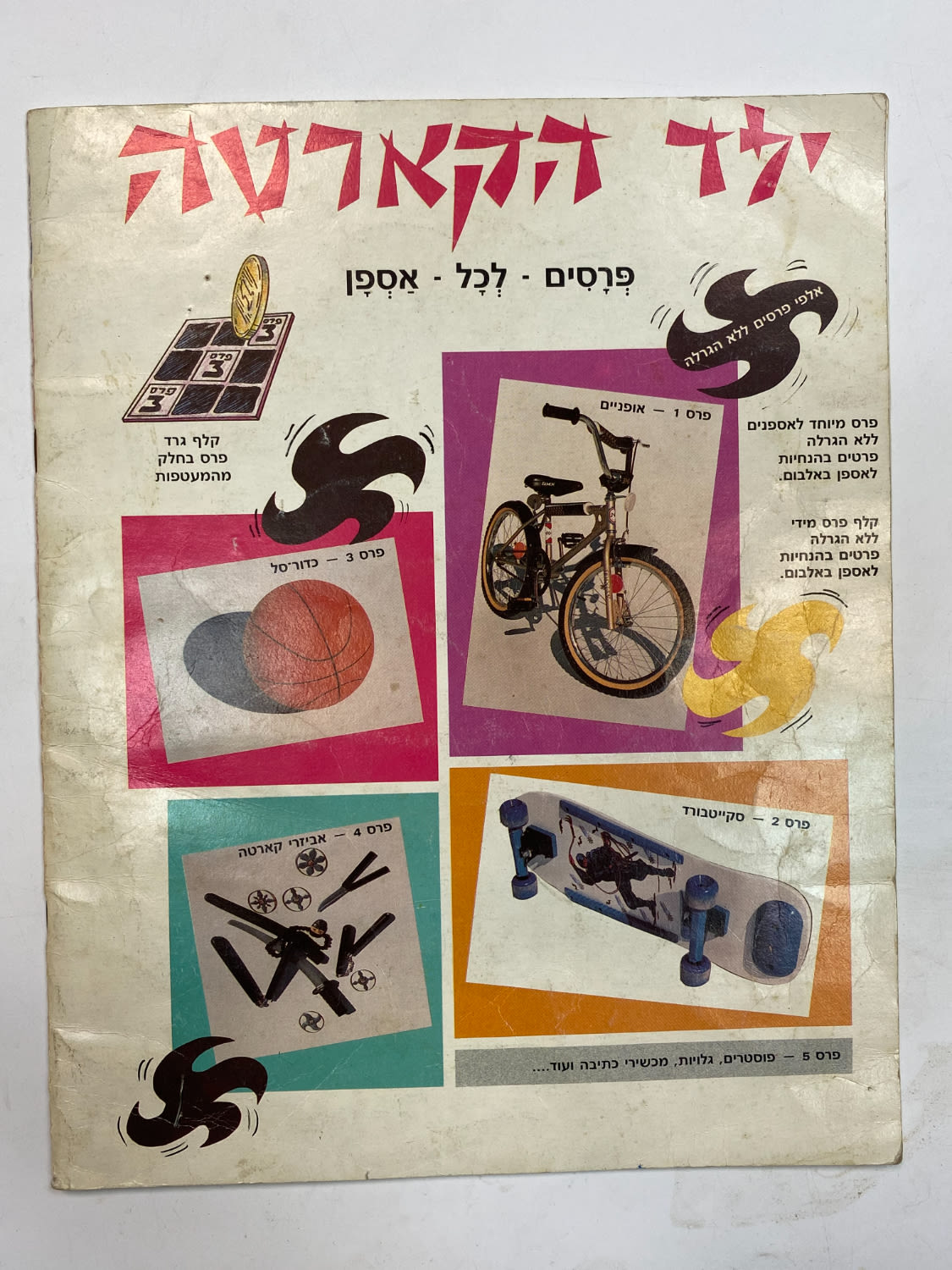אלבומי מדבקות - אלבום מדבקות "ילד הקארטה" - רק 3 מדבקות מודבקות - עברית - לא נפוץ ומאוד קשה להשגה - 1 10