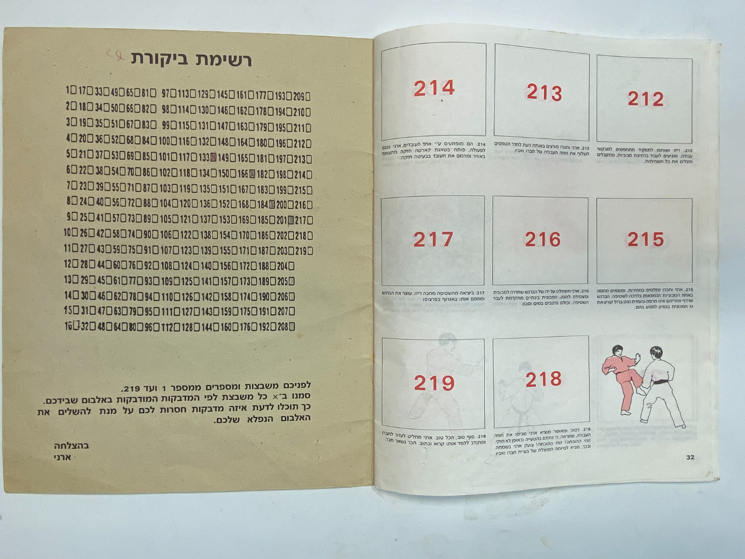 אלבומי מדבקות - אלבום מדבקות "ילד הקארטה" - רק 3 מדבקות מודבקות - עברית - לא נפוץ ומאוד קשה להשגה - 1 9