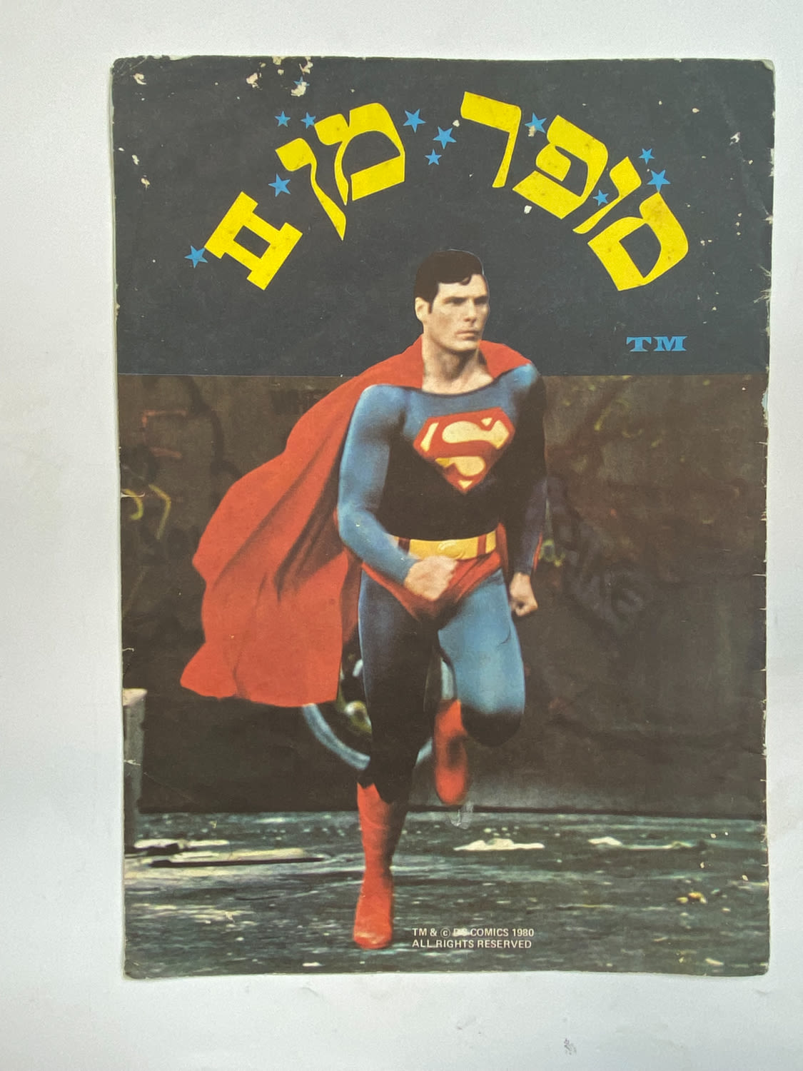 אלבומי מדבקות - אלבום מדבקות על שם הסרט "סופרמן 2" - 19/96 מדבקות מודבקות - סימני גיל על האלבום - אלבום לא ... - 1 0