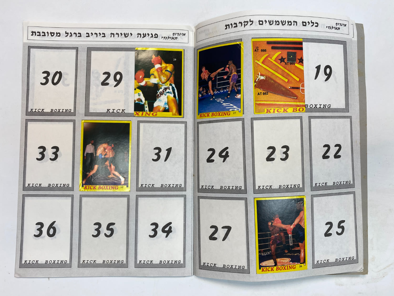 אלבומי מדבקות - אלבום מדבקות איגרוף תאילנדי - אלבום מאוד נדיר, מלא חלקית ושמור בצורה יוצאת דופן, לעיתים רחוקות ... - 1 12