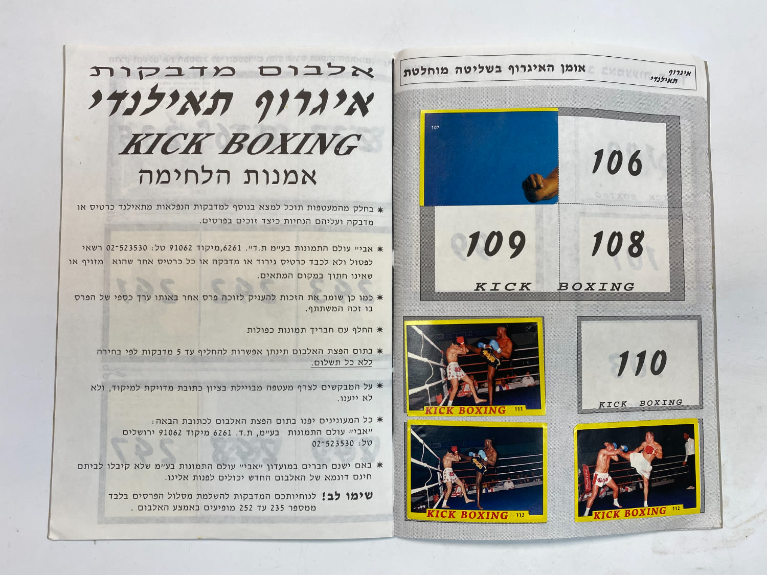אלבומי מדבקות - אלבום מדבקות איגרוף תאילנדי - אלבום מאוד נדיר, מלא חלקית ושמור בצורה יוצאת דופן, לעיתים רחוקות ... - 1 16