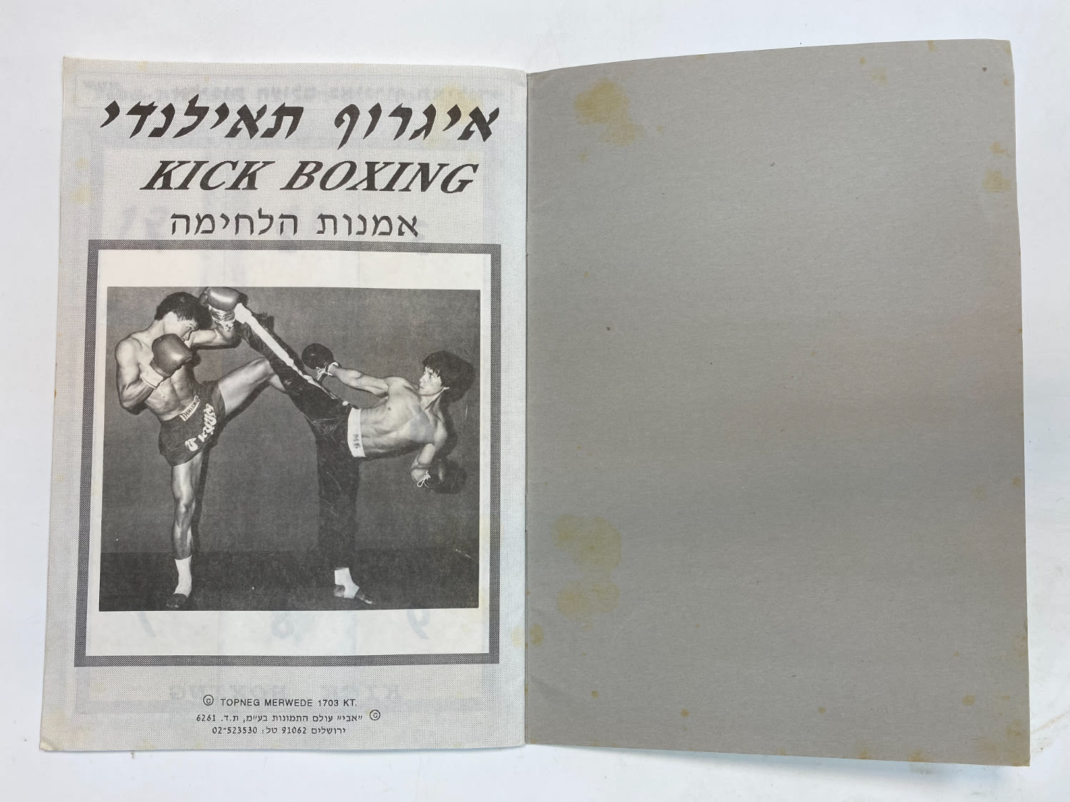 אלבומי מדבקות - אלבום מדבקות איגרוף תאילנדי - אלבום מאוד נדיר, מלא חלקית ושמור בצורה יוצאת דופן, לעיתים רחוקות ... - 1 10
