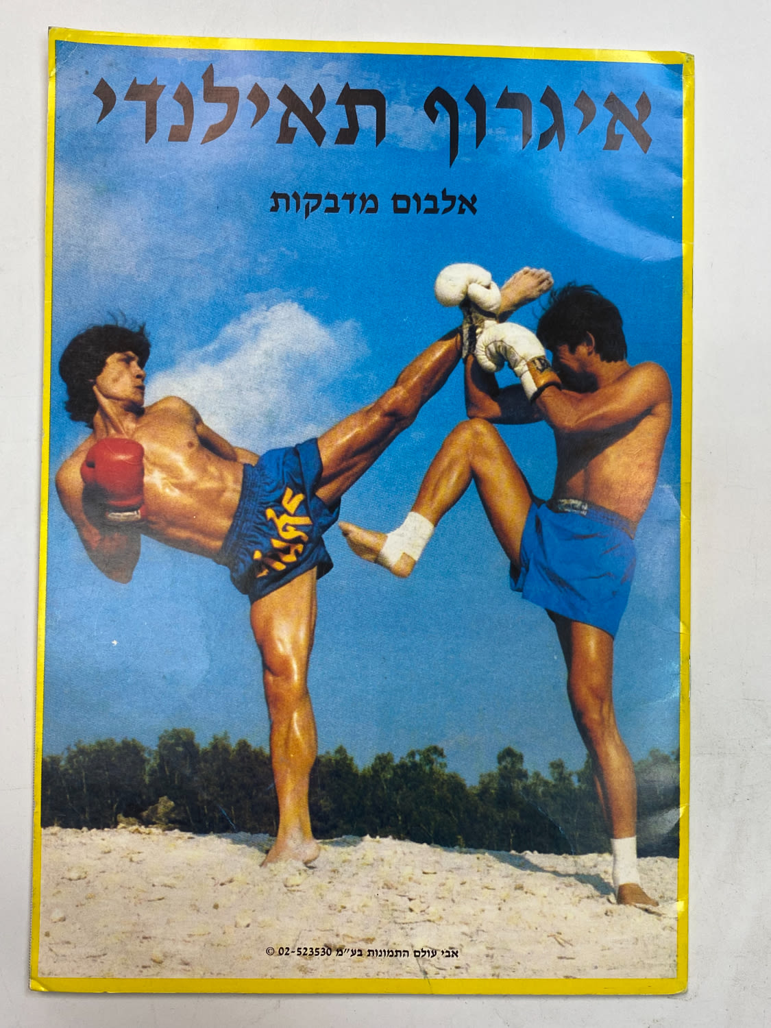אלבומי מדבקות - אלבום מדבקות איגרוף תאילנדי - אלבום מאוד נדיר, מלא חלקית ושמור בצורה יוצאת דופן, לעיתים רחוקות ... - 1 0