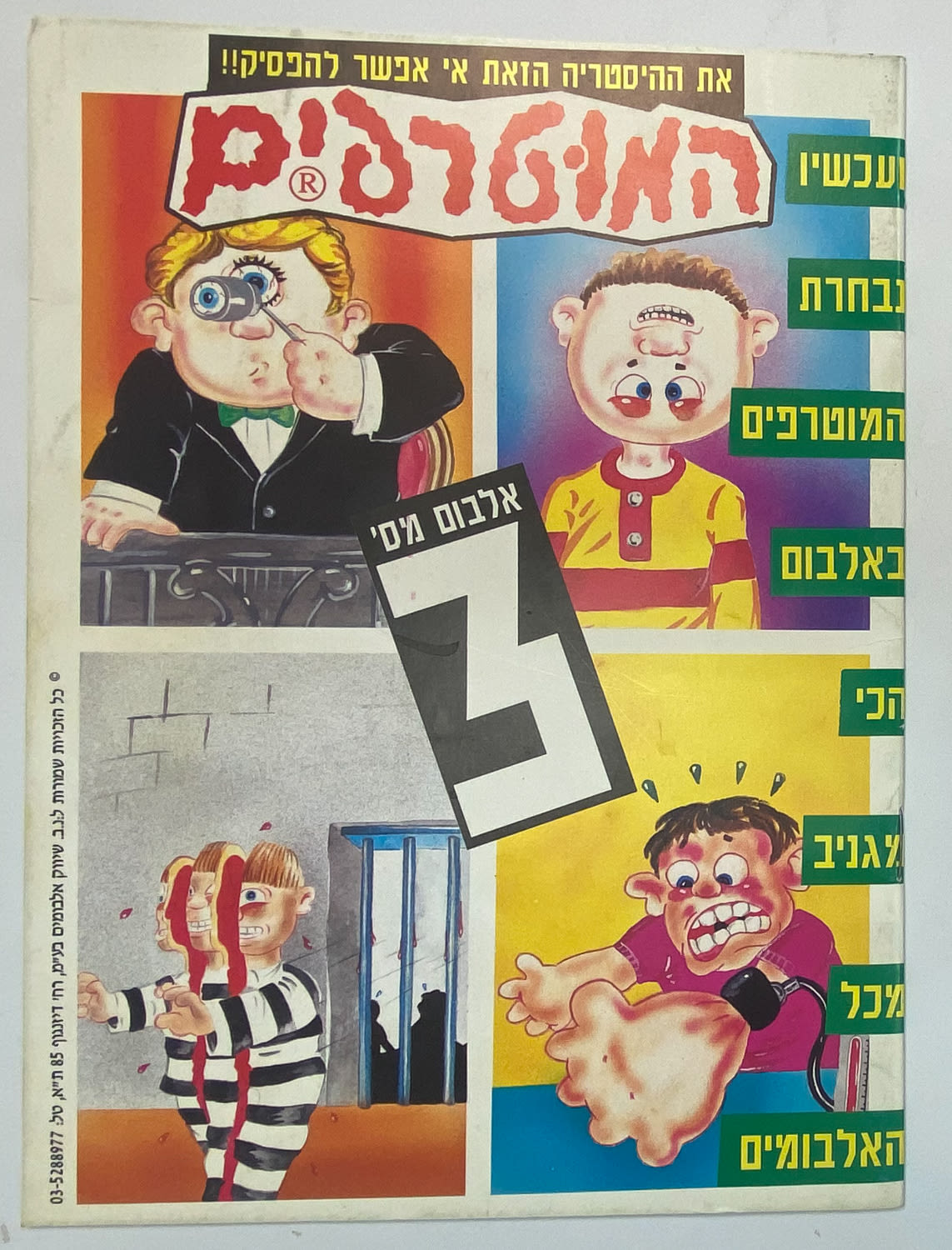אלבומי מדבקות - אלבום "המוטרפים 3" מלא 4/84 - קשה להשגה, מצב טוב מאוד
למוטרפים יצאו 3 אלבומים ... - 1 0