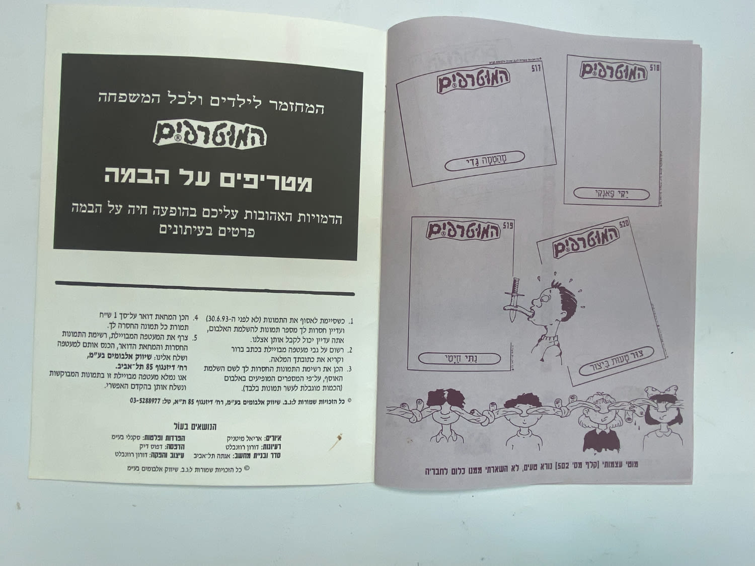 אלבומי מדבקות - אלבום "המוטרפים 3" מלא 4/84 - קשה להשגה, מצב טוב מאוד
למוטרפים יצאו 3 אלבומים ... - 1 5