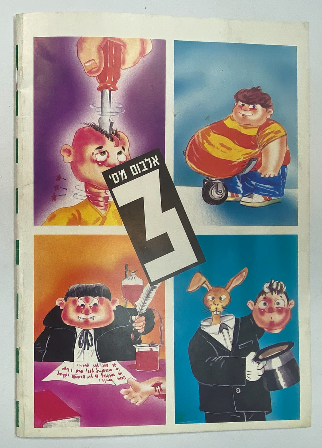 אלבומי מדבקות - אלבום "המוטרפים 3" מלא 4/84 - קשה להשגה, מצב טוב מאוד
למוטרפים יצאו 3 אלבומים ... - 1 6