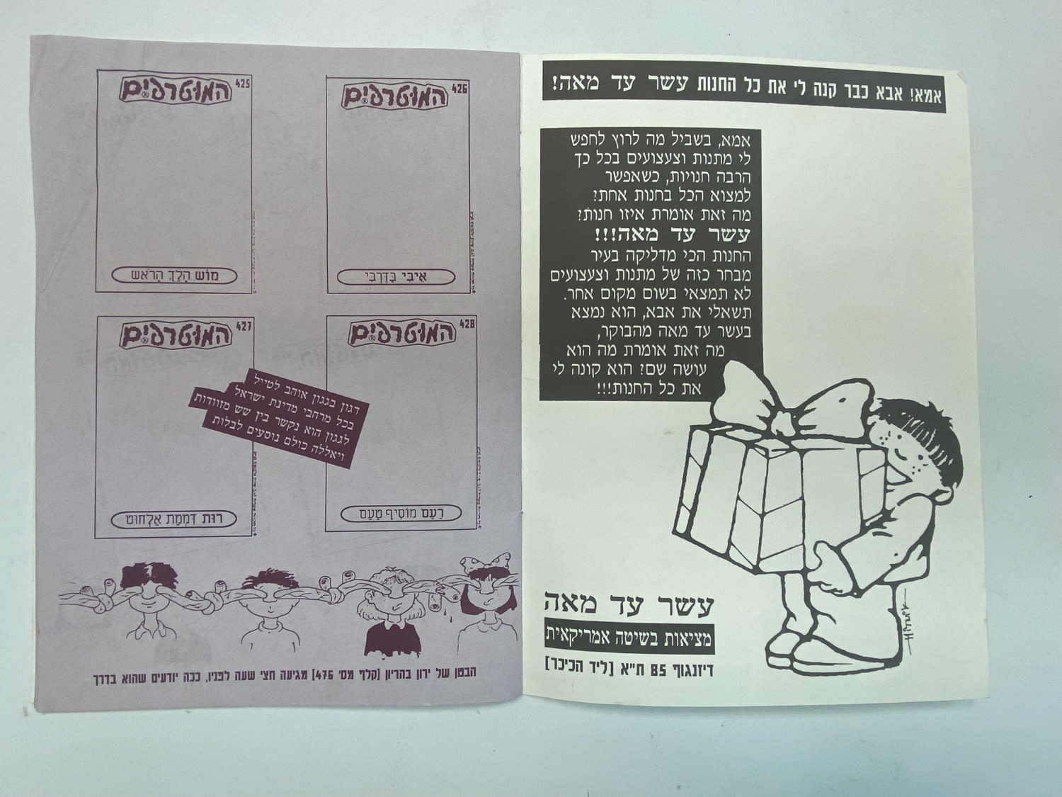 אלבומי מדבקות - אלבום "המוטרפים 3" מלא 4/84 - קשה להשגה, מצב טוב מאוד
למוטרפים יצאו 3 אלבומים ... - 1 7