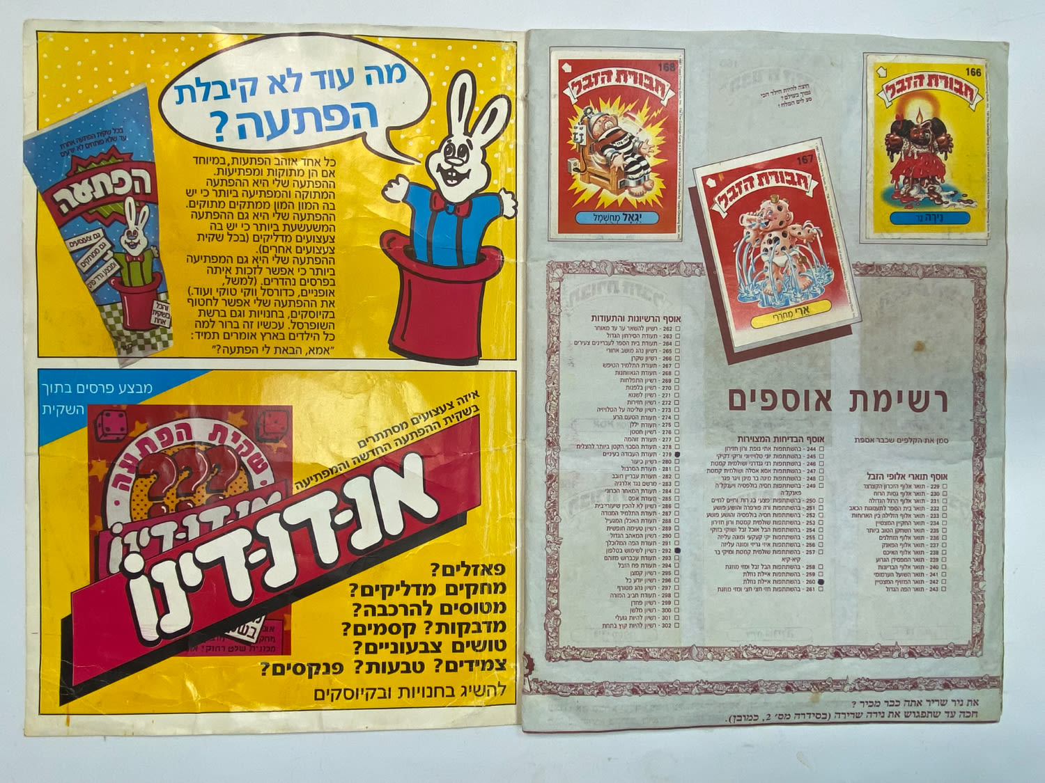אלבומי מדבקות - אלבום מדבקות חבורת הזבל 1 - מלא ללא חוסרים - מצב טוב מאוד
"חבורת הזבל" (באנגלית: ... - 1 5