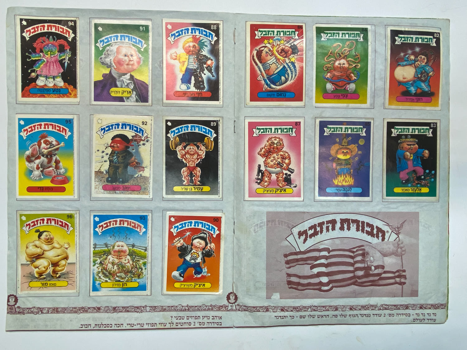 אלבומי מדבקות - אלבום מדבקות חבורת הזבל 1 - מלא ללא חוסרים - מצב טוב מאוד
"חבורת הזבל" (באנגלית: ... - 1 13