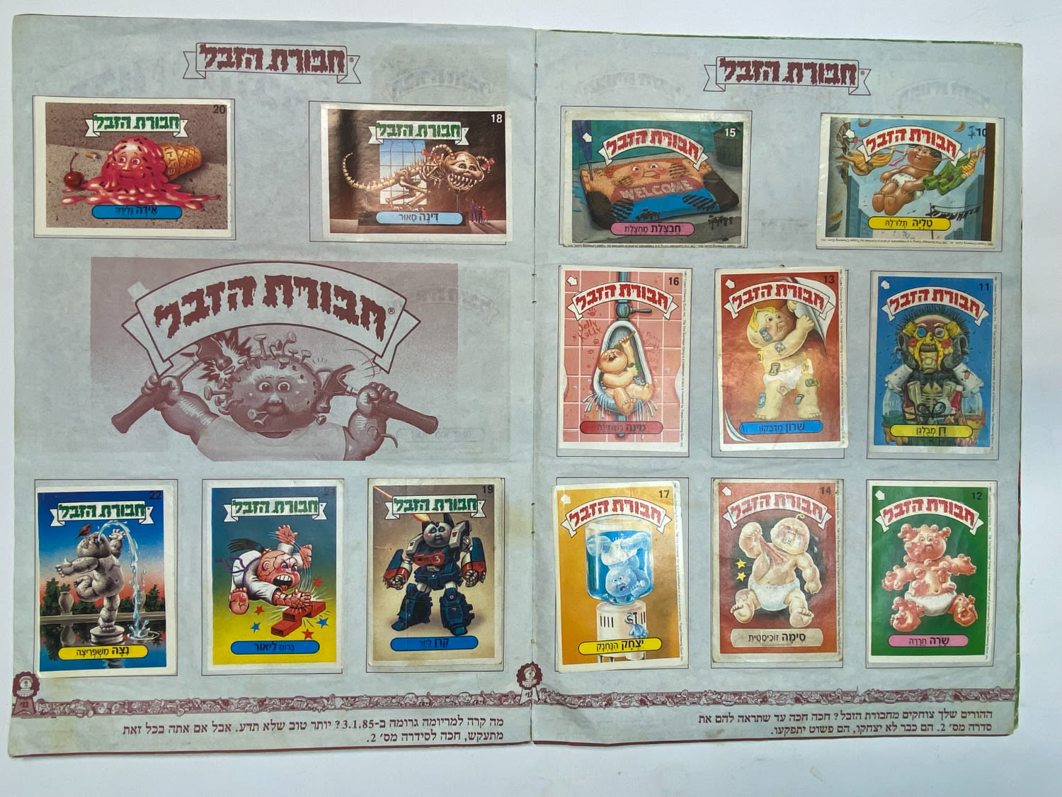 אלבומי מדבקות - אלבום מדבקות חבורת הזבל 1 - מלא ללא חוסרים - מצב טוב מאוד
"חבורת הזבל" (באנגלית: ... - 1 8