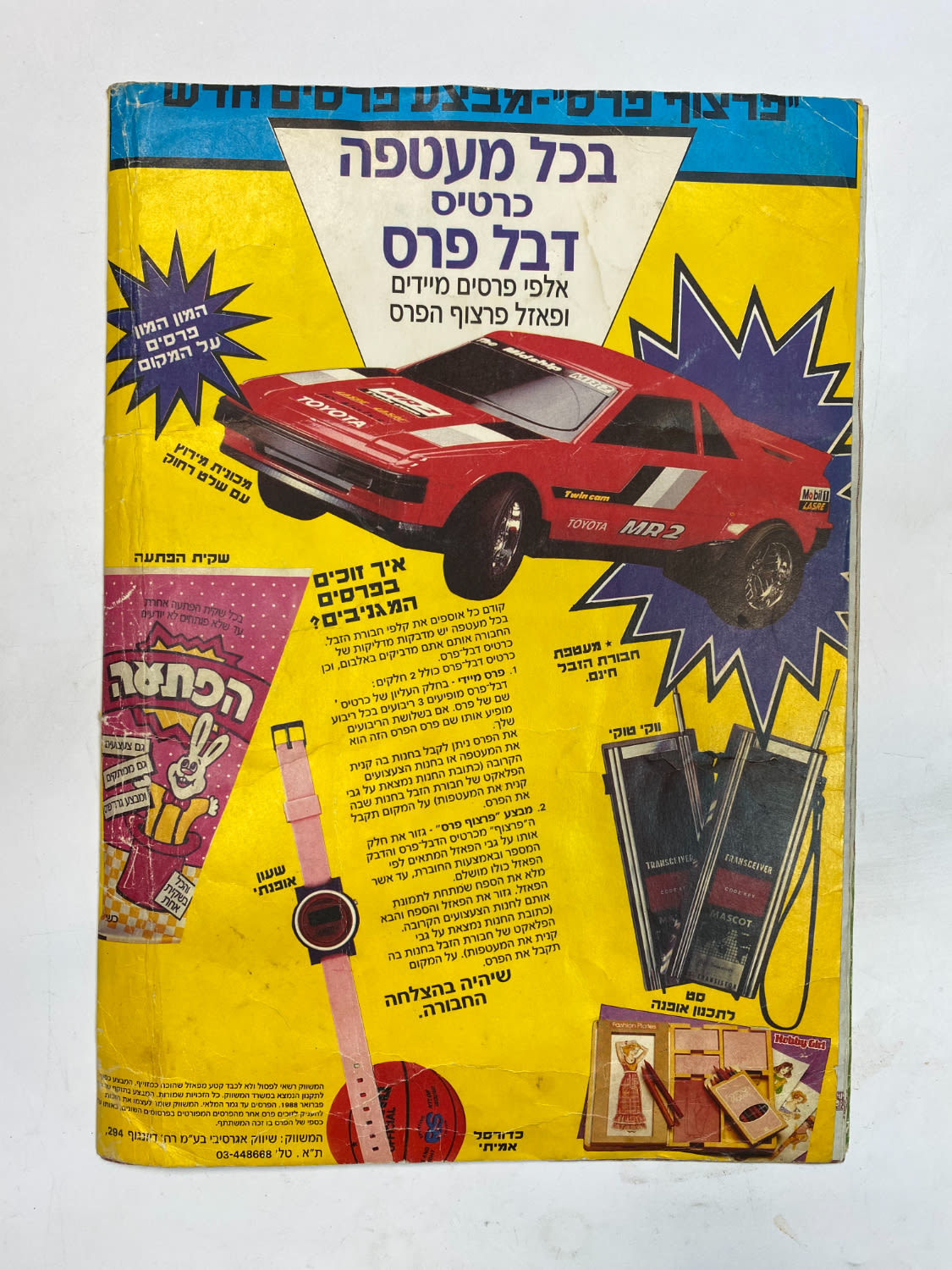 אלבומי מדבקות - אלבום מדבקות חבורת הזבל 1 - מלא ללא חוסרים - מצב טוב מאוד
"חבורת הזבל" (באנגלית: ... - 1 6