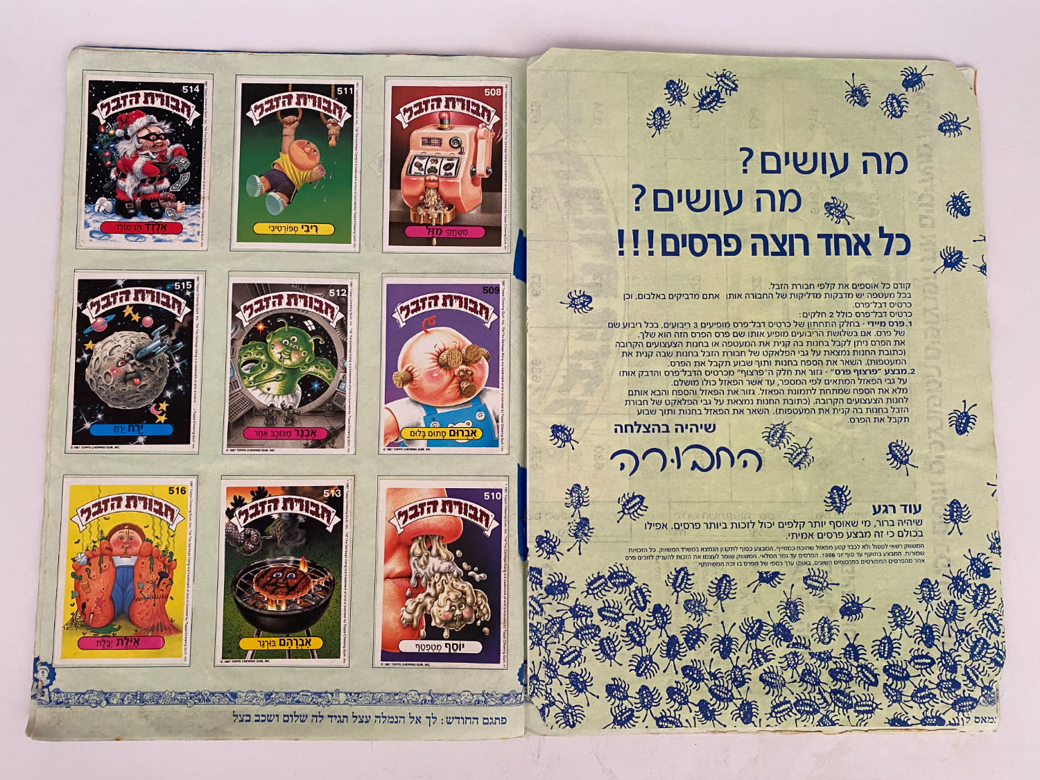 אלבומי מדבקות - אלבום חבורת הזבל 2 - מלא ללא חוסרים, עמודת הפזלים מנותקת מהאלבום
"חבורת הזבל" ... - 1 2