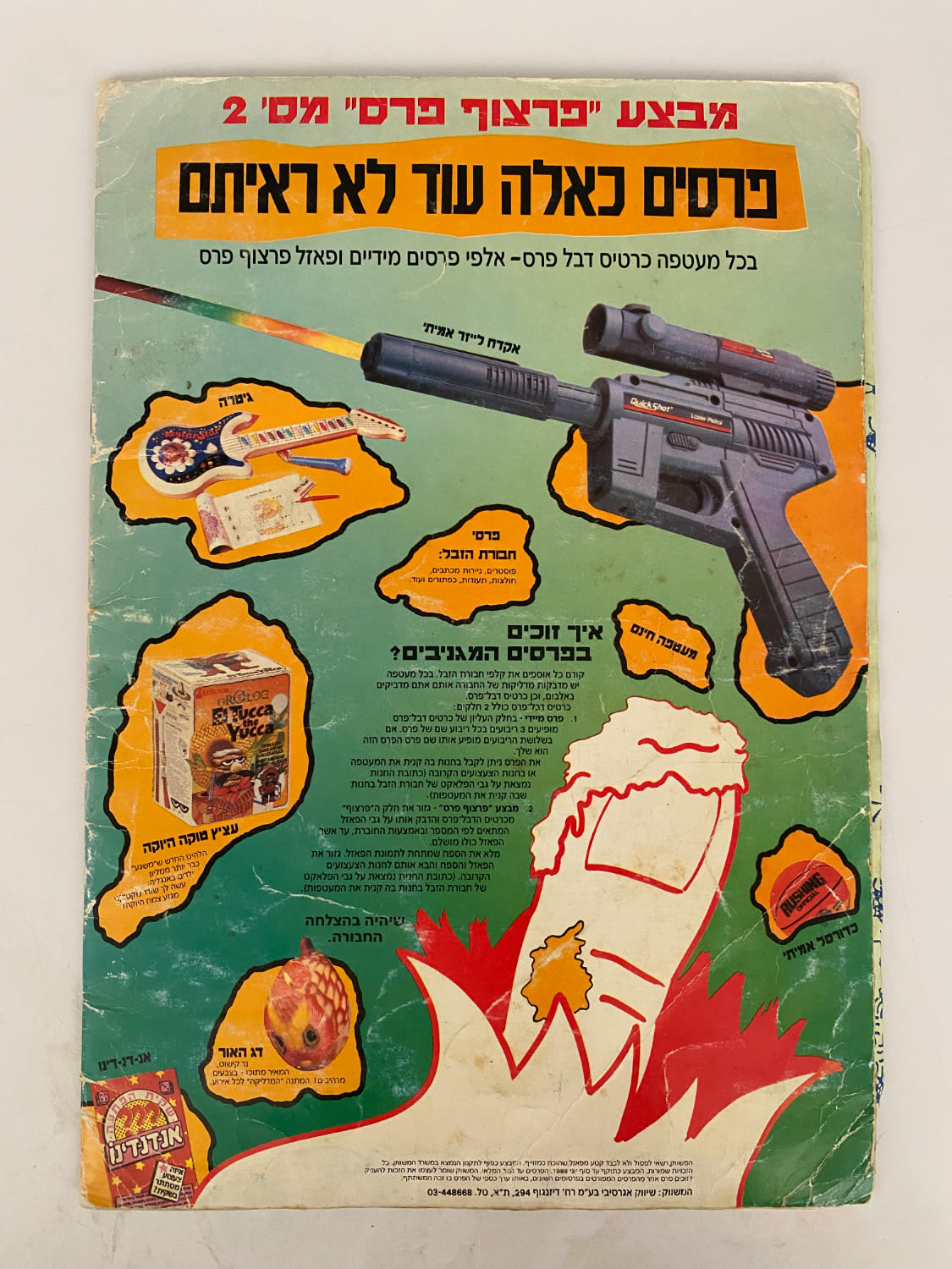 אלבומי מדבקות - אלבום חבורת הזבל 2 - מלא ללא חוסרים, עמודת הפזלים מנותקת מהאלבום
"חבורת הזבל" ... - 1 10