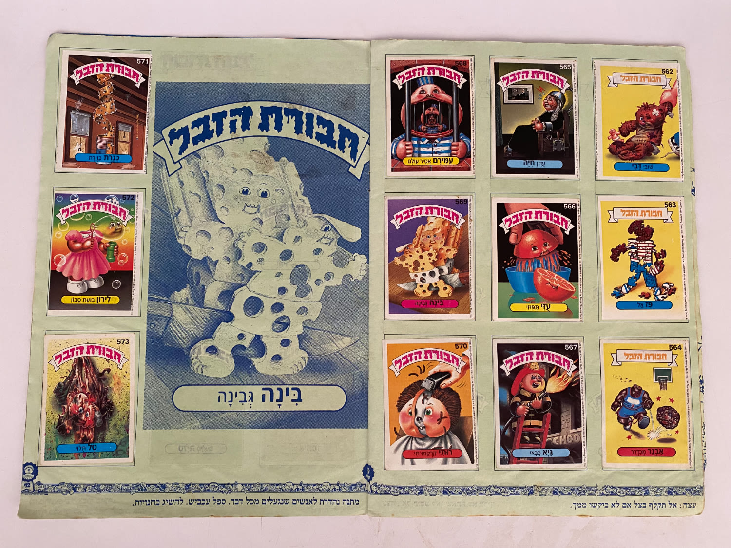 אלבומי מדבקות - אלבום חבורת הזבל 2 - מלא ללא חוסרים, עמודת הפזלים מנותקת מהאלבום
"חבורת הזבל" ... - 1 6