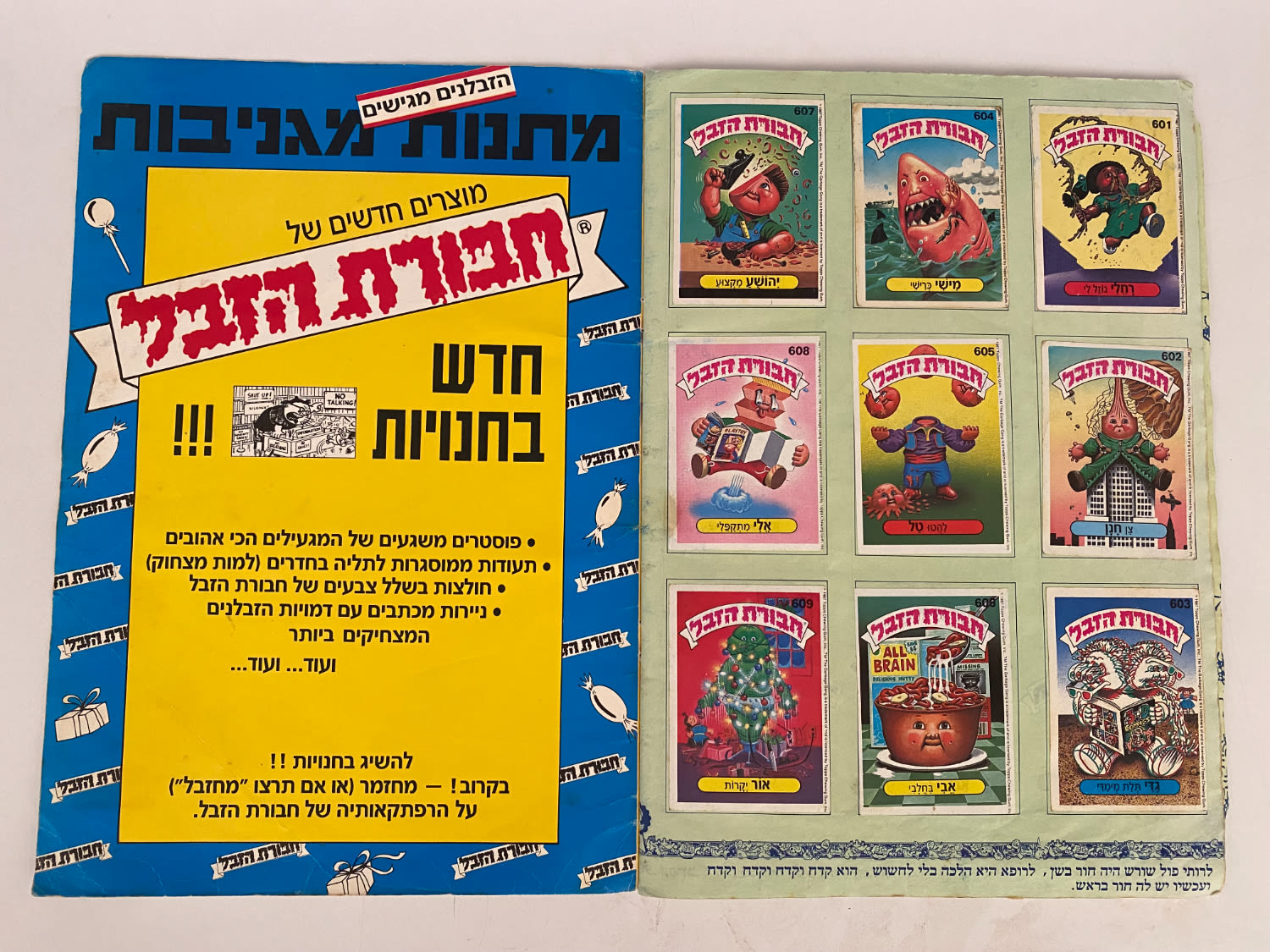 אלבומי מדבקות - אלבום חבורת הזבל 2 - מלא ללא חוסרים, עמודת הפזלים מנותקת מהאלבום
"חבורת הזבל" ... - 1 9