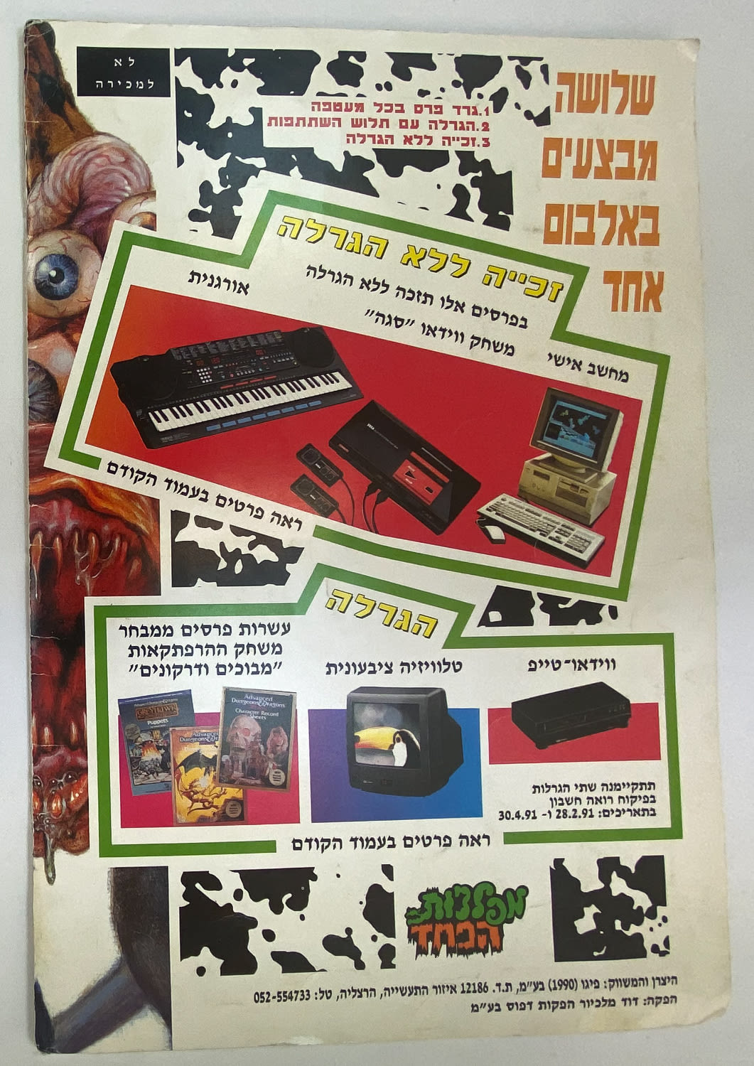 אלבומי מדבקות - אלבום מדבקות "מפלצות הפחד 2" - עברית - מלא חלקית, מצב טוב מאוד - מאוד נדיר, לא הצלחנו למצוא תיעוד ... - 1 6