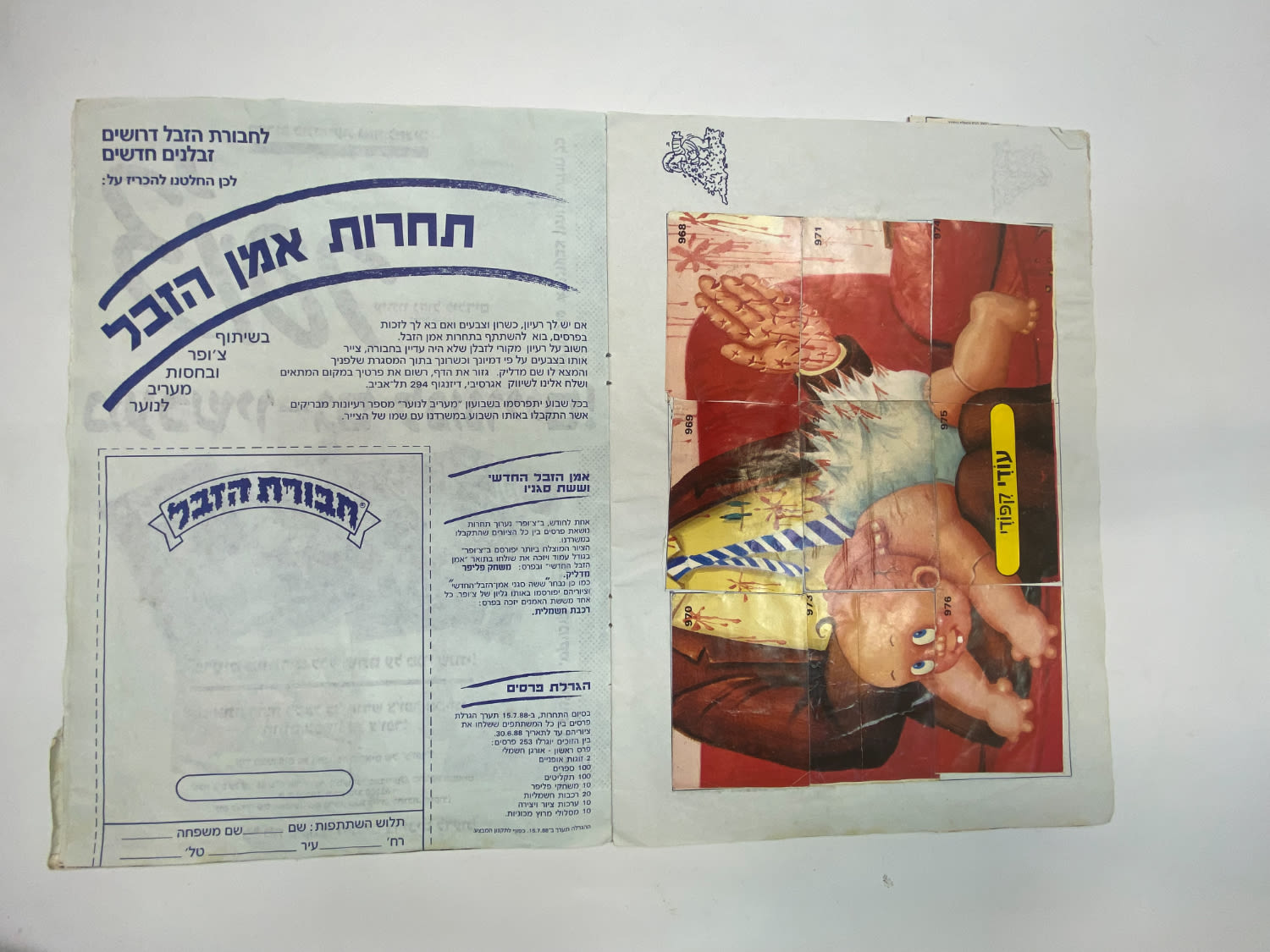 אלבומי מדבקות - אלבום חבורת הזבל 3 - 68 חוסרים, חלק מהעמודים תלושים, בלאי גיל - אלבום מאוד מבוקש
... - 1 2