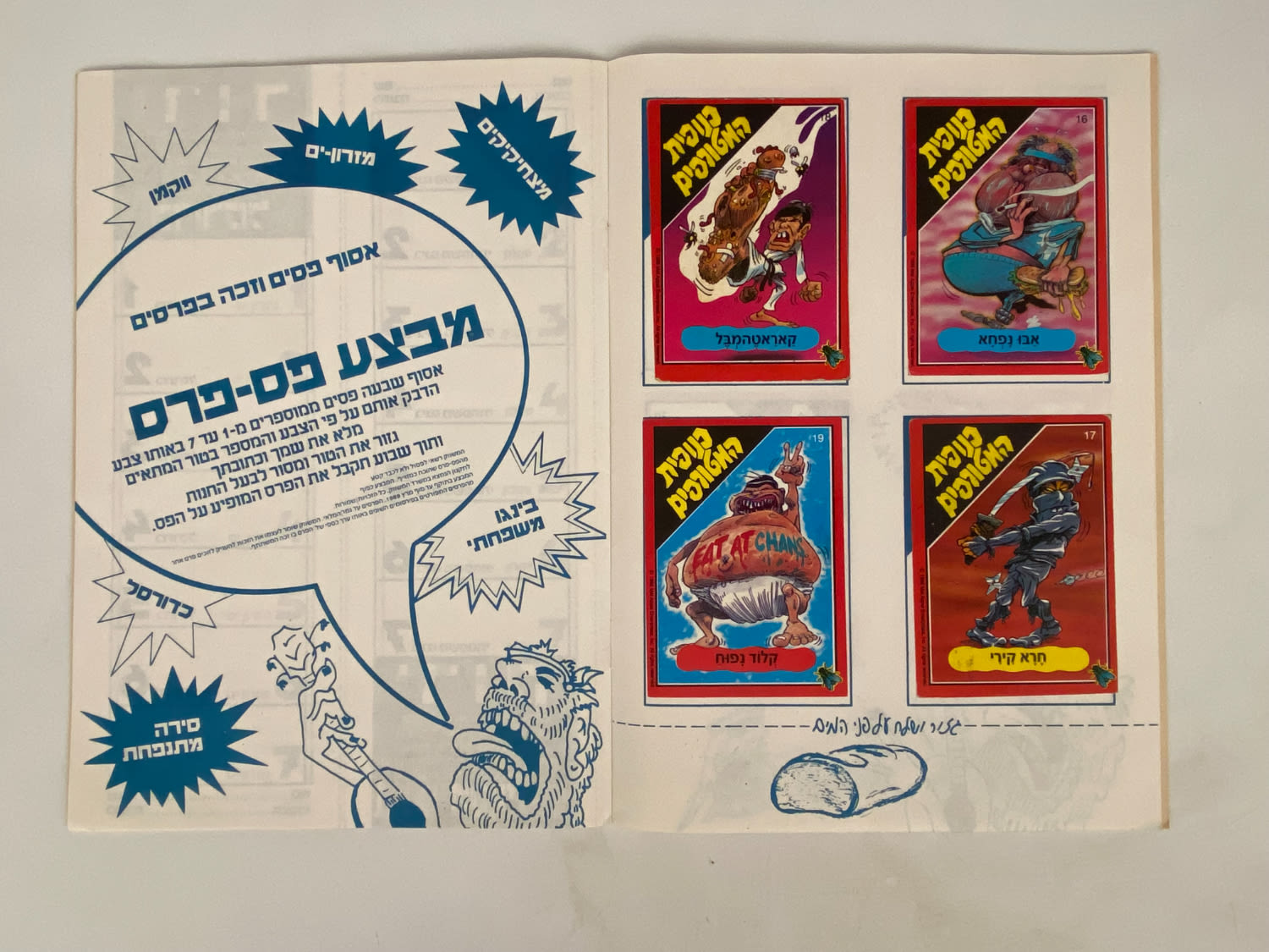 אלבומי מדבקות - אלבום מדבקות "כנופית המוטרפים" - 41/42 מדבקות מודבקות, עמוד הפאזלים ריק - היורשים של חבורת הזבל - ... - 1 5