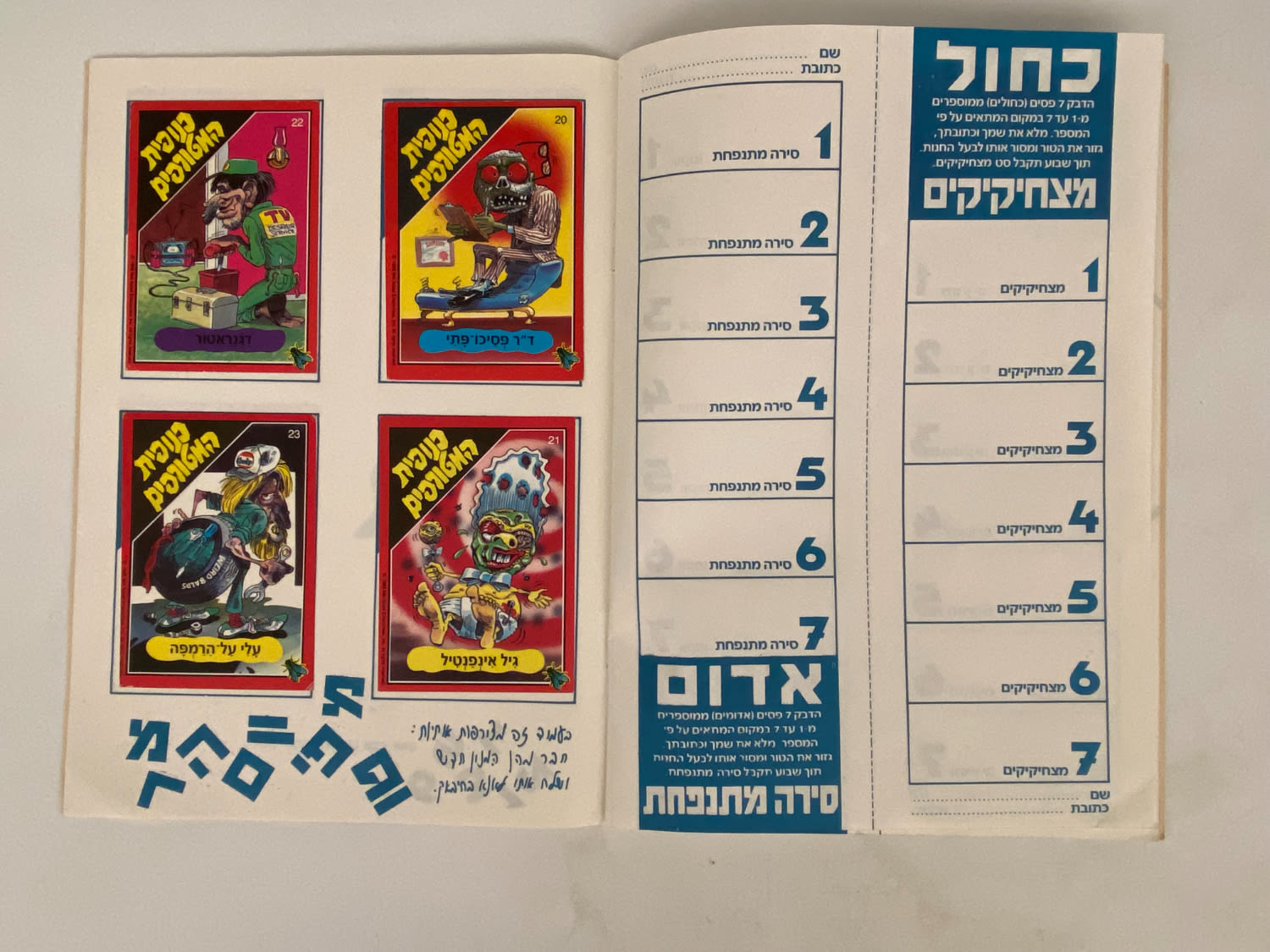 אלבומי מדבקות - אלבום מדבקות "כנופית המוטרפים" - 41/42 מדבקות מודבקות, עמוד הפאזלים ריק - היורשים של חבורת הזבל - ... - 1 7