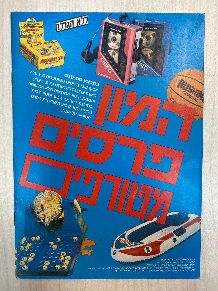 אלבומי מדבקות - אלבום מדבקות "כנופית המוטרפים" - 41/42 מדבקות מודבקות, עמוד הפאזלים ריק - היורשים של חבורת הזבל - ... - 1 10
