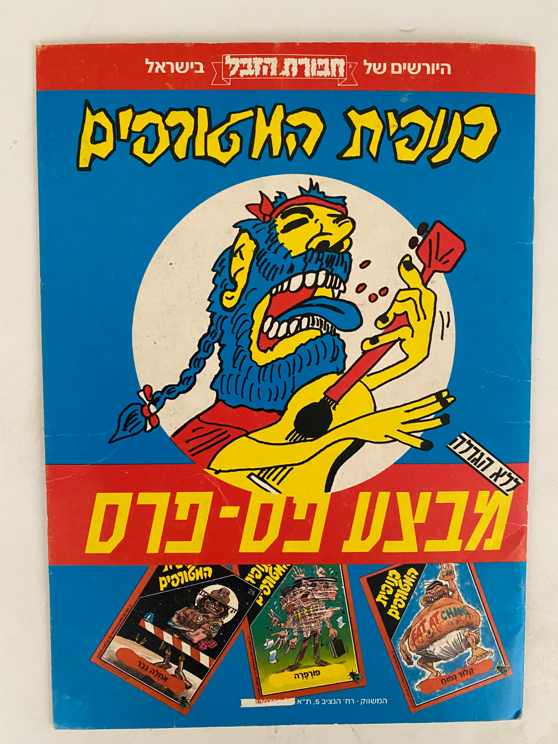 אלבומי מדבקות - אלבום מדבקות "כנופית המוטרפים" - 41/42 מדבקות מודבקות, עמוד הפאזלים ריק - היורשים של חבורת הזבל - ... - 1 0