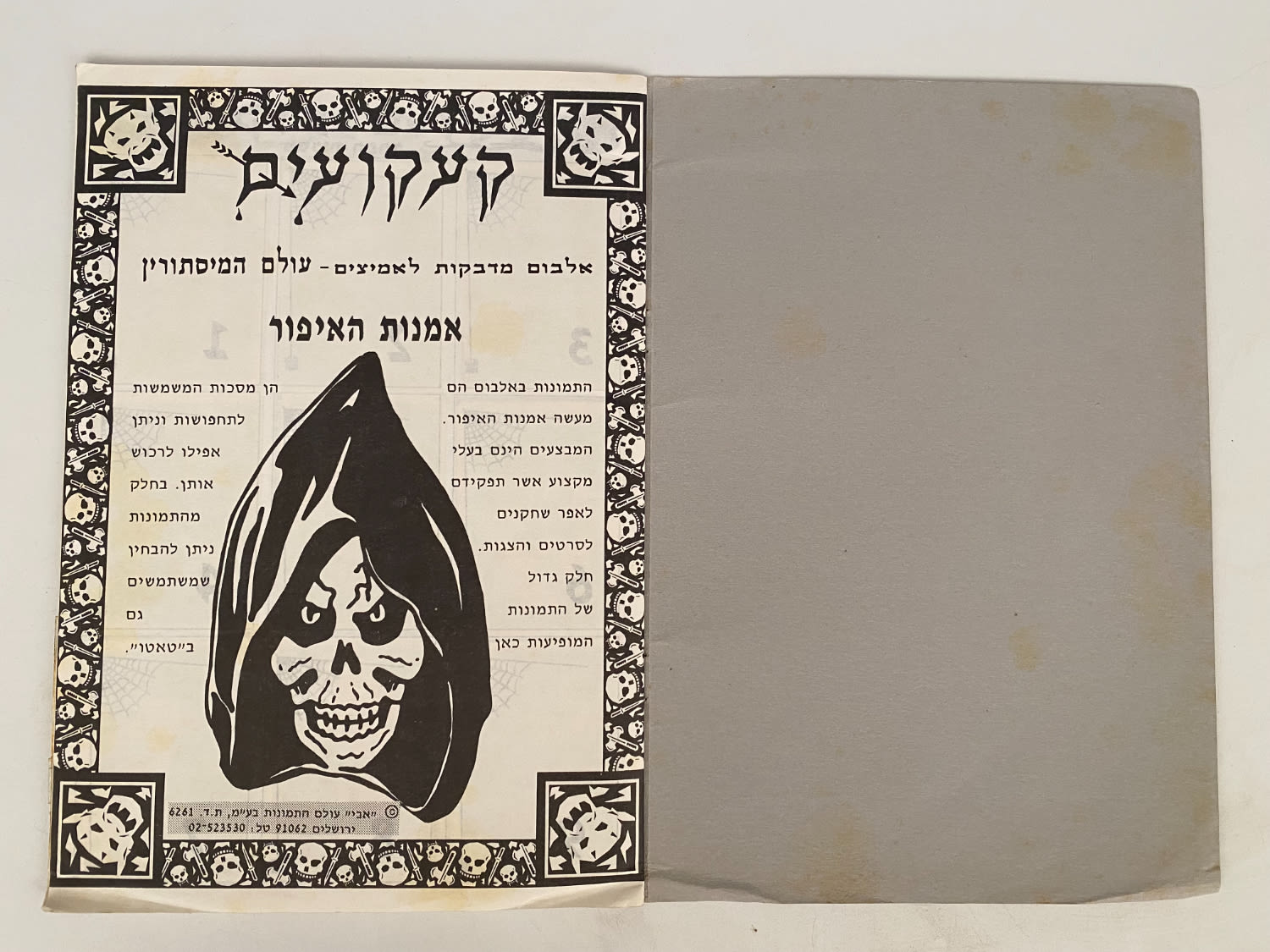אלבומי מדבקות - אלבום מדבקות "קעקועים", "אלבום מדבקות לאמיצים" - רק 5 חוסרים - נדיר להשגה - 1 9