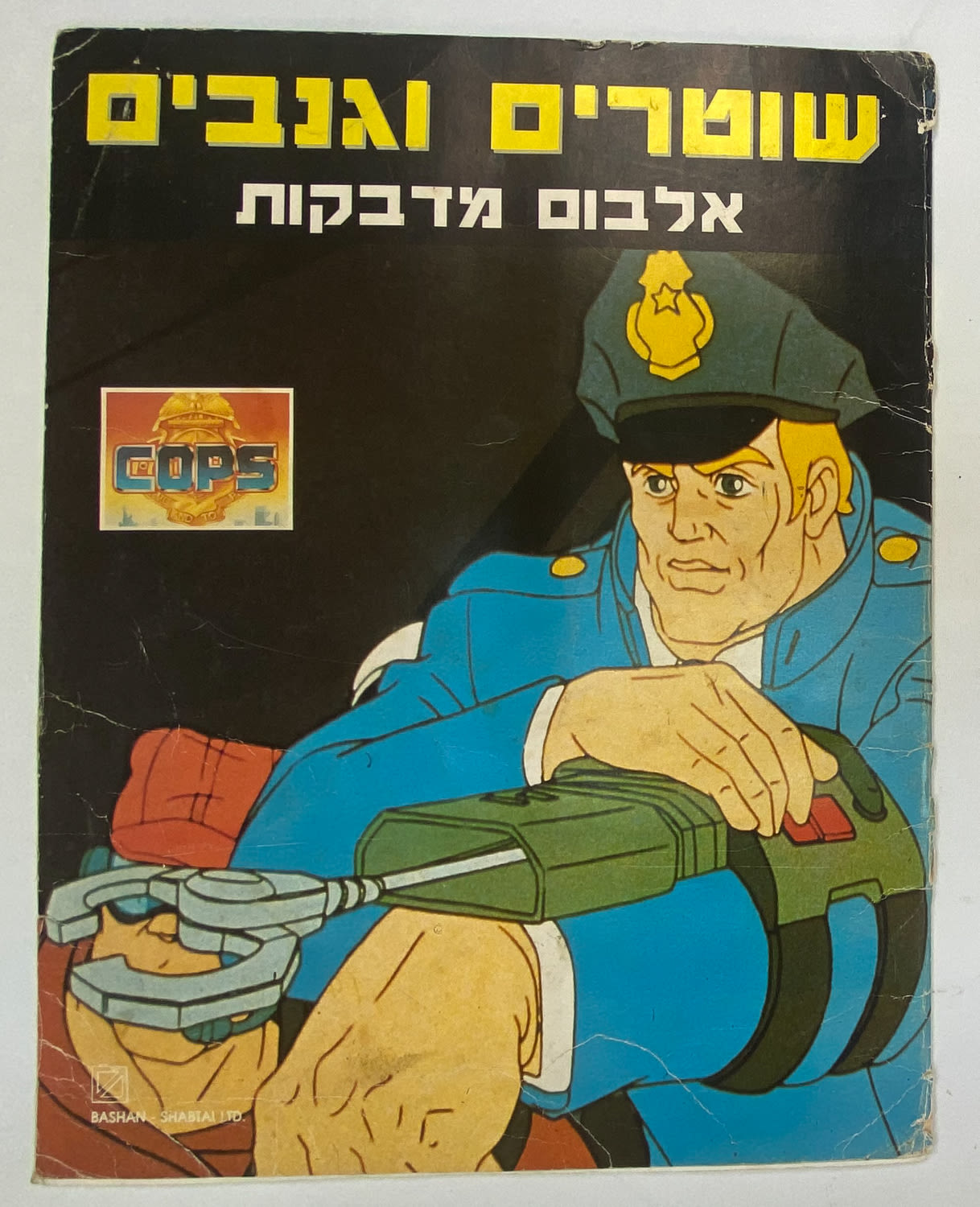אלבומי מדבקות - אלבום שוטרים וגנבים, 185/192 מלא (96%), עברית - מצב טוב, נדיר
שוטרים וגנבים ... - 1 0