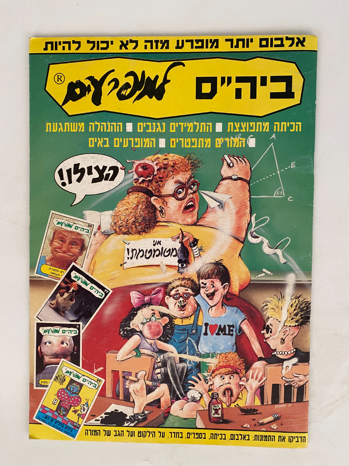אלבומי מדבקות - אלבום מדבקות בית ספר (בי"ס) למופרעים - 36 חוסרים - אלבום קשה להשגה - מצב טוב מאוד
... - 1 0