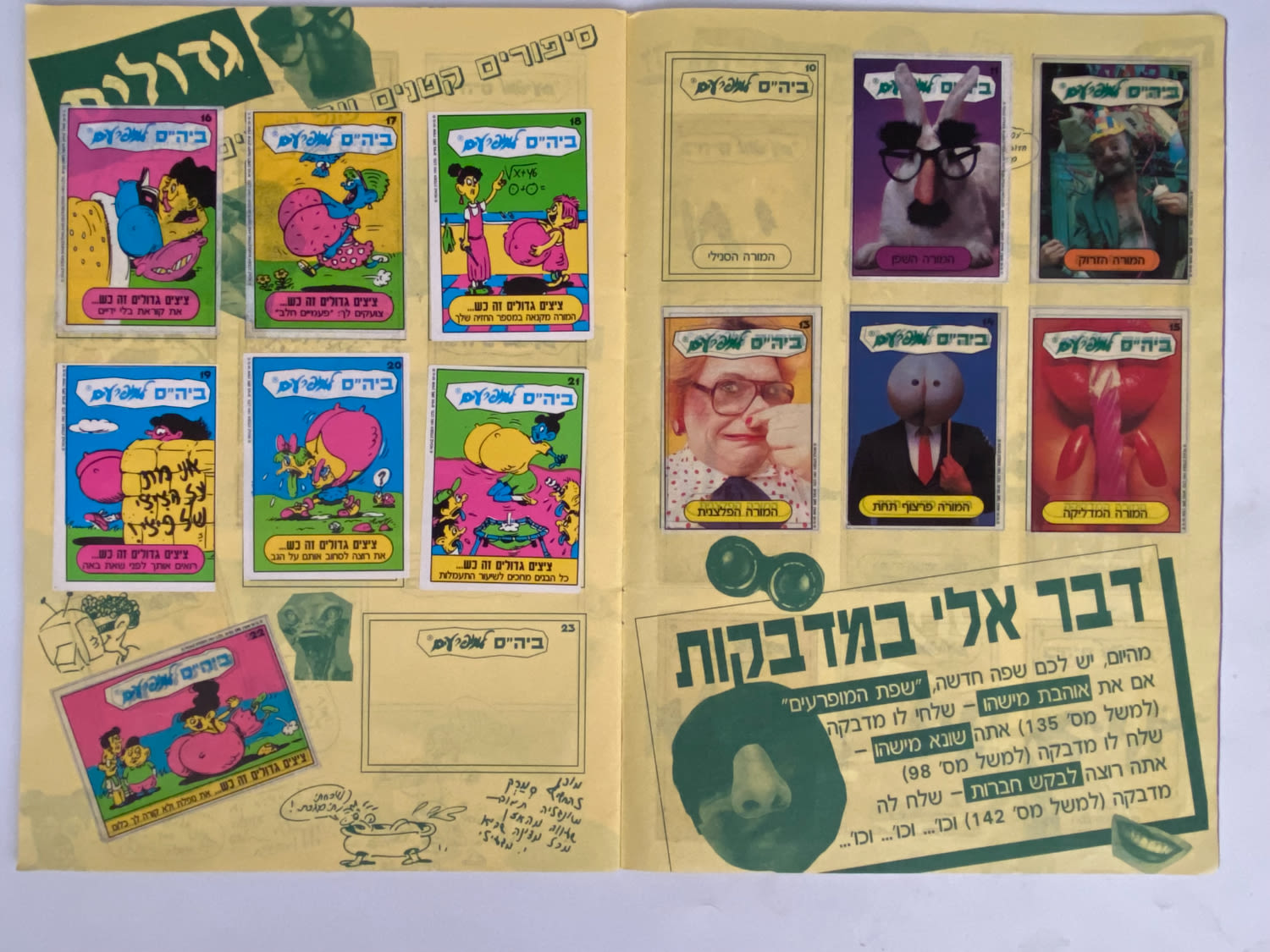 אלבומי מדבקות - אלבום מדבקות בית ספר (בי"ס) למופרעים - 36 חוסרים - אלבום קשה להשגה - מצב טוב מאוד
... - 1 8
