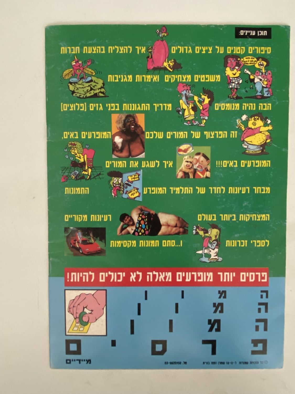 אלבומי מדבקות - אלבום מדבקות בית ספר (בי"ס) למופרעים - 36 חוסרים - אלבום קשה להשגה - מצב טוב מאוד
... - 1 6