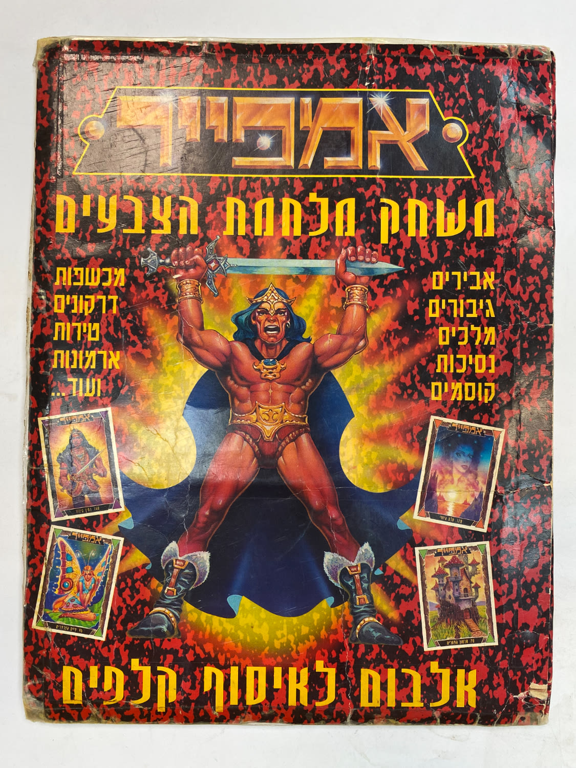 קלפי איסוף / אוגדני קלפים - אוגדן קלפי אמפייר ריק
צורת המשחק: משחק פשוט המיועד לשני שחקנים. כל קלף ... - 1 0