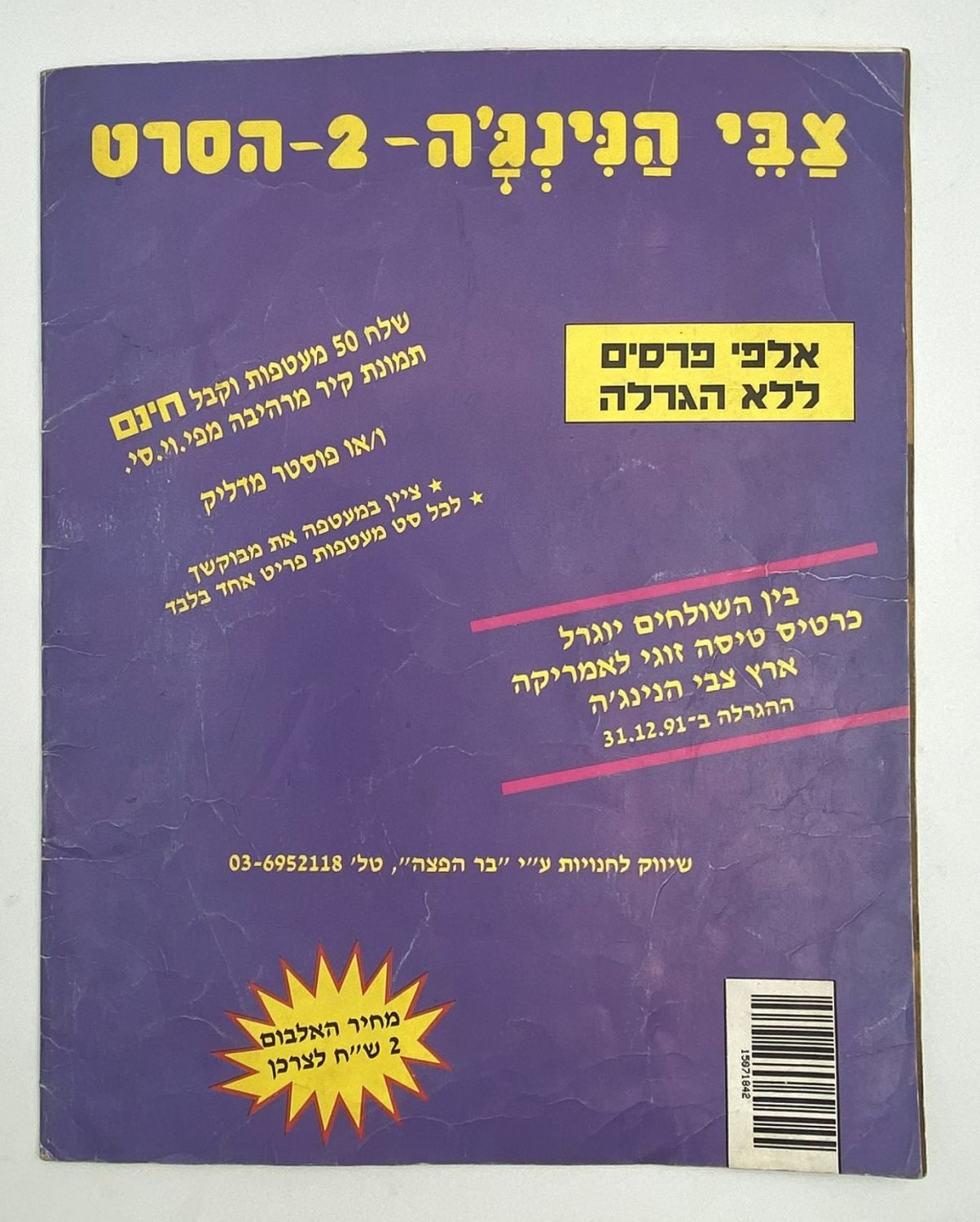 אלבומי מדבקות - אלבום מדבקות צבי הנינג'ה 2 בעברית - 5 חוסרים, ישנם 9 מדבקות מצורפות - אלבום קשה להשגה
... - 1 9