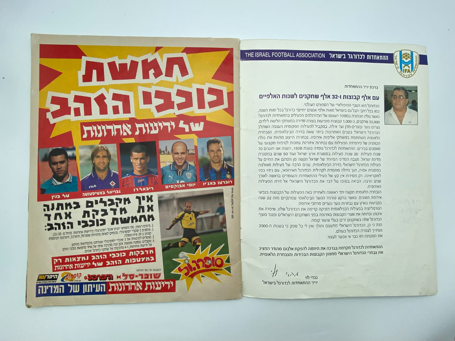 אלבומי מדבקות - אלבום סופרגול 1998-1999, אלבום סופרגול הראשון, קשה מאוד להשגה ומבוקש במיוחד, דף מנותק, מלא ... - 1 11