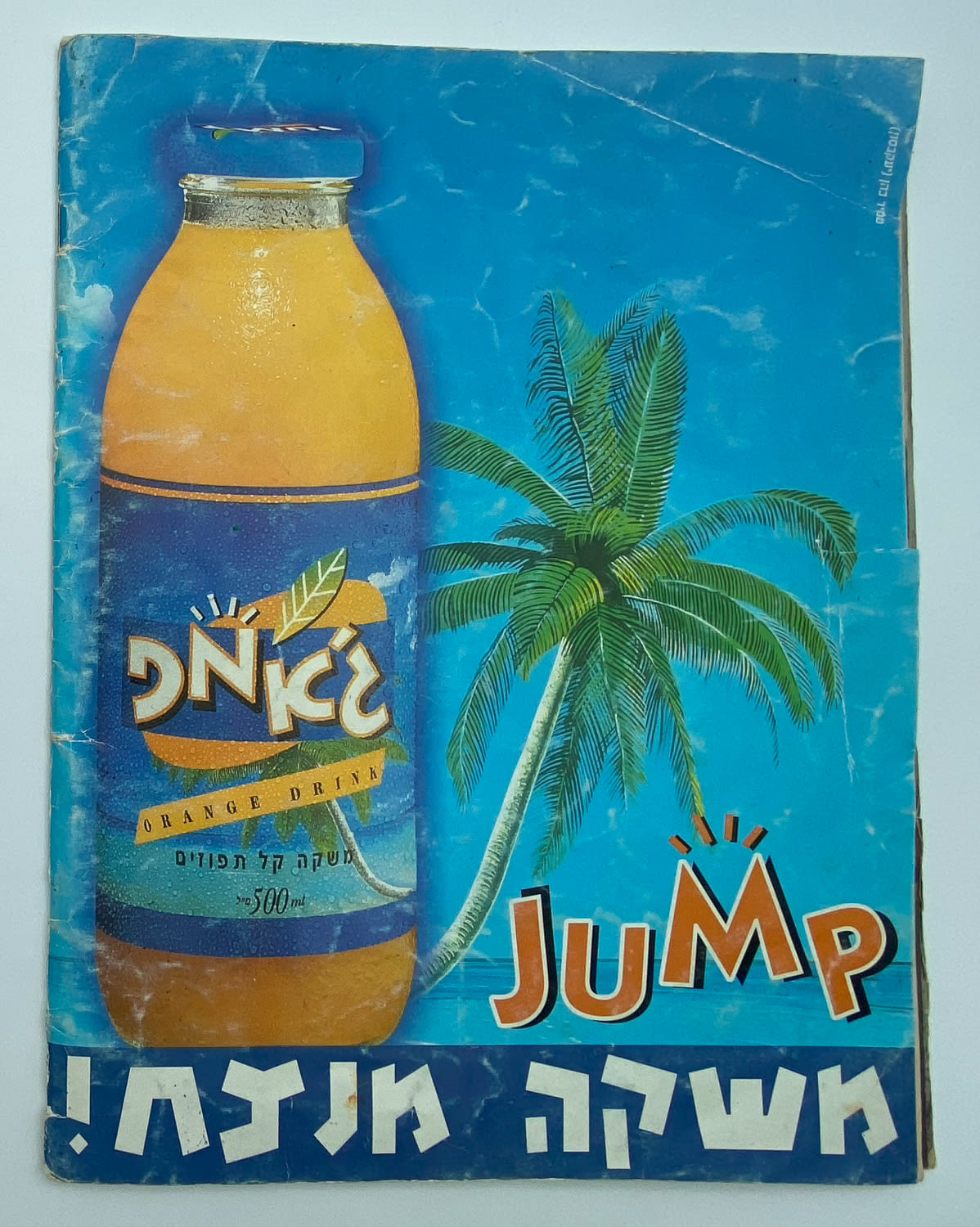 אלבומי מדבקות - אלבום סופרגול 1998-1999, אלבום סופרגול הראשון, קשה מאוד להשגה ומבוקש במיוחד, דף מנותק, מלא ... - 1 26