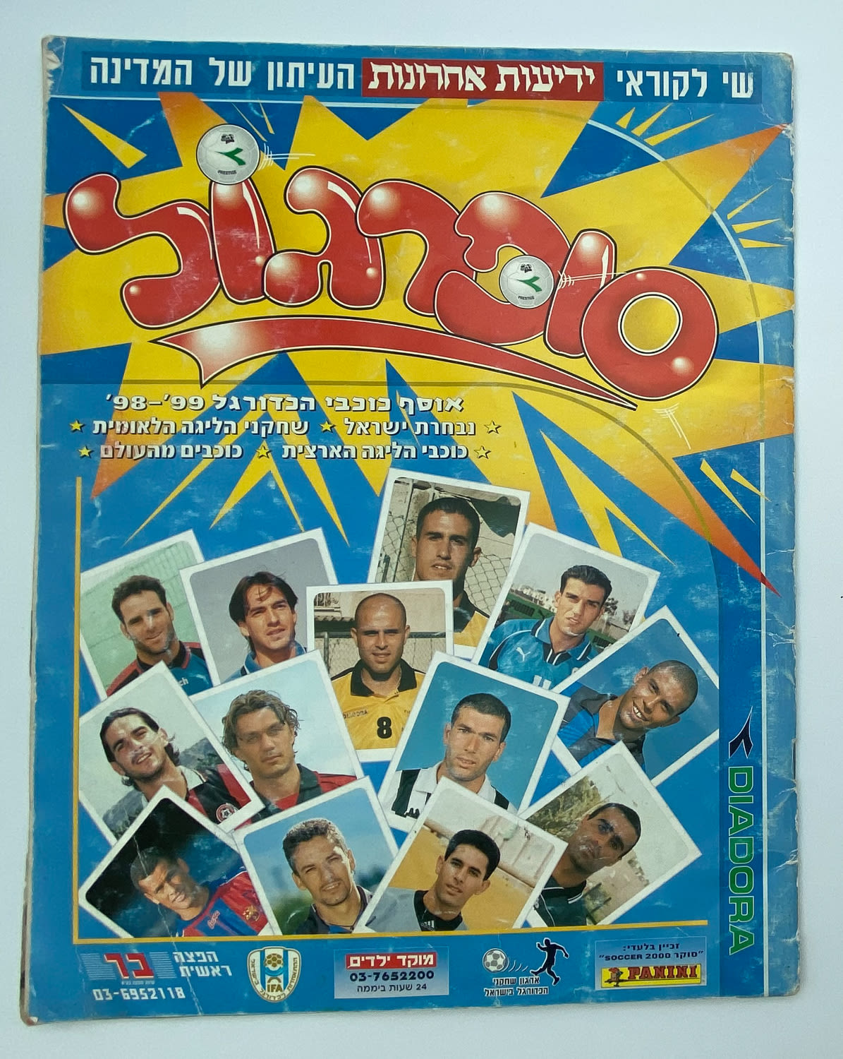 אלבומי מדבקות - אלבום סופרגול 1998-1999, אלבום סופרגול הראשון, קשה מאוד להשגה ומבוקש במיוחד, דף מנותק, מלא ... - 1 0