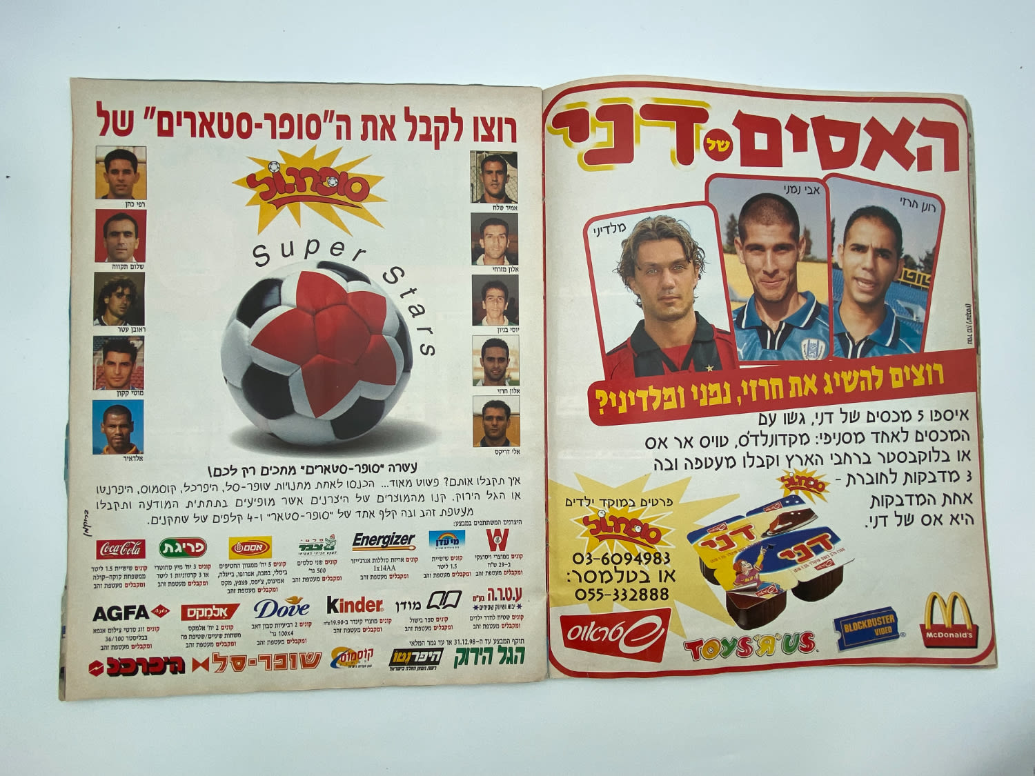 אלבומי מדבקות - אלבום סופרגול 1998-1999, אלבום סופרגול הראשון, קשה מאוד להשגה ומבוקש במיוחד, דף מנותק, מלא ... - 1 4