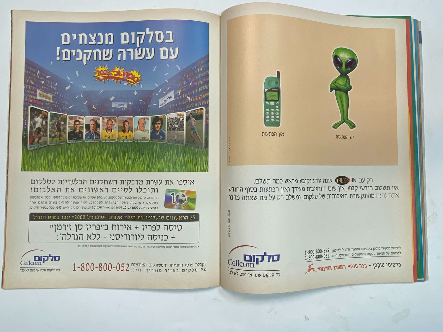 אלבומי מדבקות - אלבום סופרגול 2000, אלבום המילניום - כמעט ריק
סוּפרגוֹל הוא שמו של אלבום איסוף מדבקות ... - 1 19