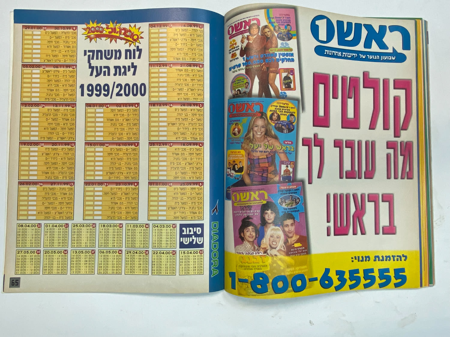 אלבומי מדבקות - אלבום סופרגול 2000, אלבום המילניום - כמעט ריק
סוּפרגוֹל הוא שמו של אלבום איסוף מדבקות ... - 1 26