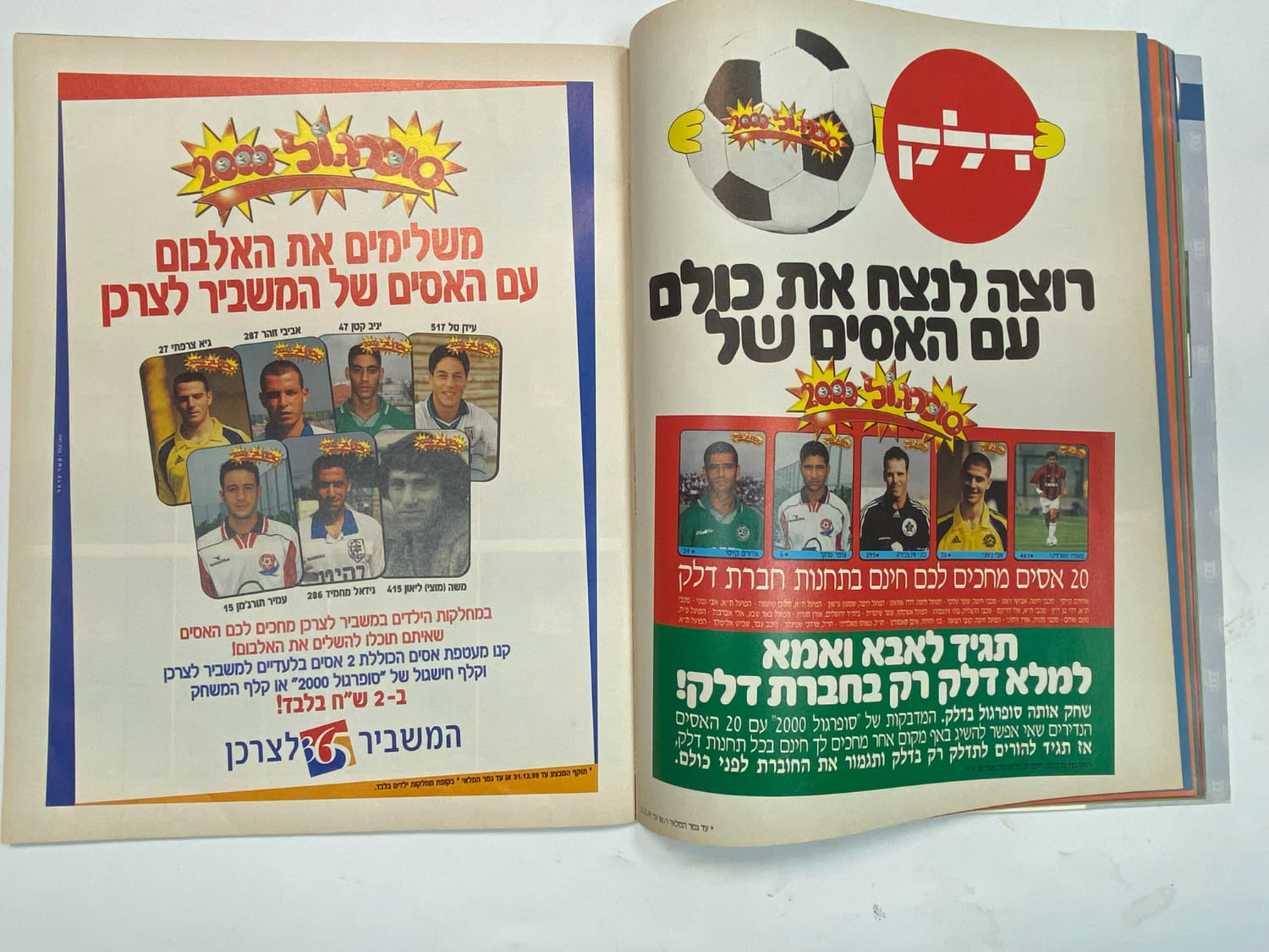אלבומי מדבקות - אלבום סופרגול 2000, אלבום המילניום - כמעט ריק
סוּפרגוֹל הוא שמו של אלבום איסוף מדבקות ... - 1 3