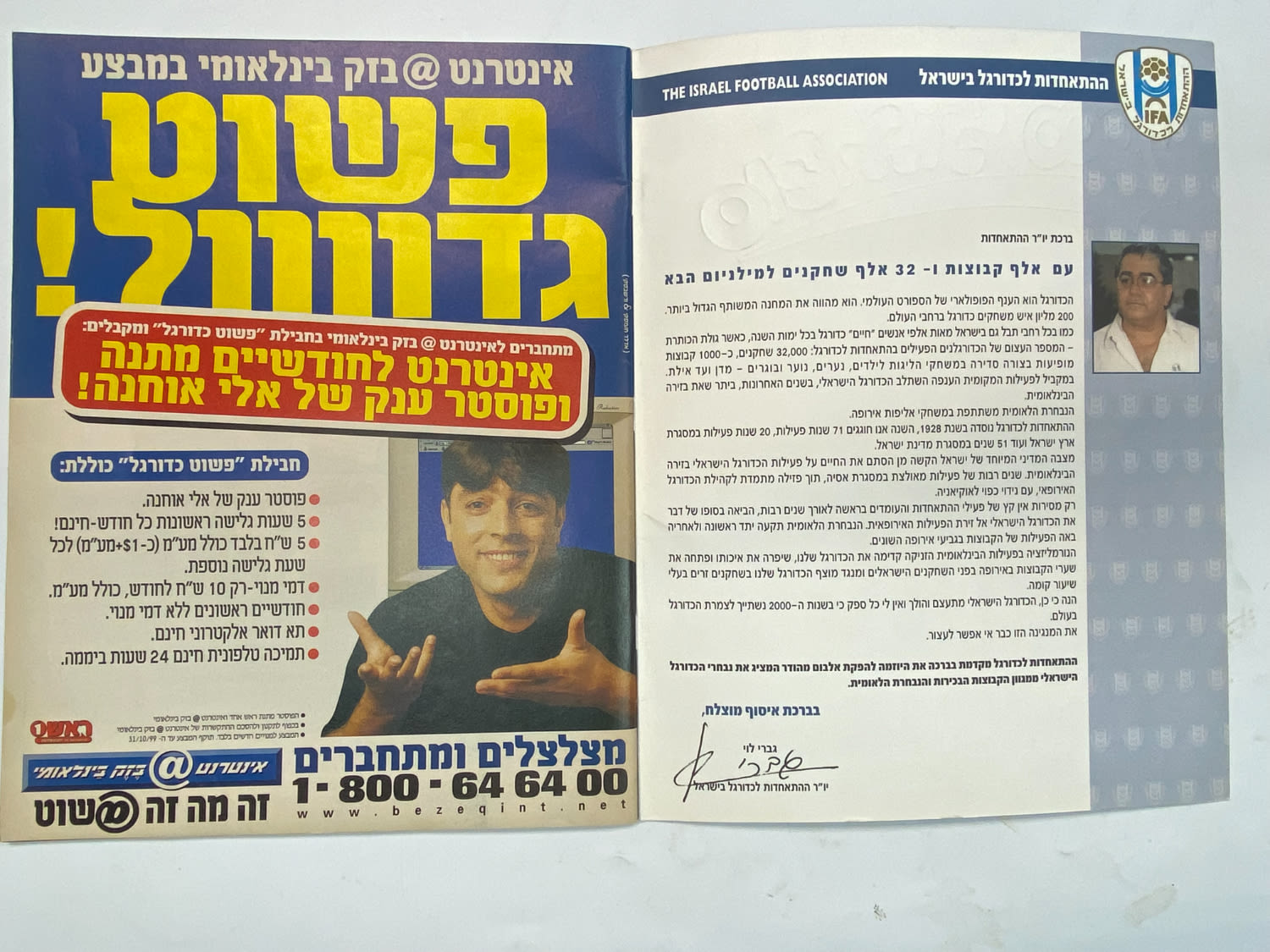אלבומי מדבקות - אלבום סופרגול 2000, אלבום המילניום - כמעט ריק
סוּפרגוֹל הוא שמו של אלבום איסוף מדבקות ... - 1 11