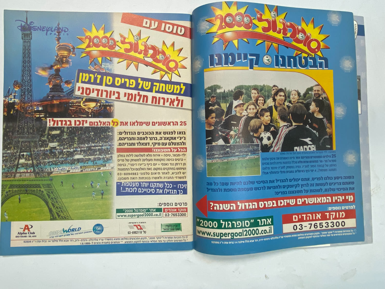 אלבומי מדבקות - אלבום סופרגול 2000, אלבום המילניום - כמעט ריק
סוּפרגוֹל הוא שמו של אלבום איסוף מדבקות ... - 1 33