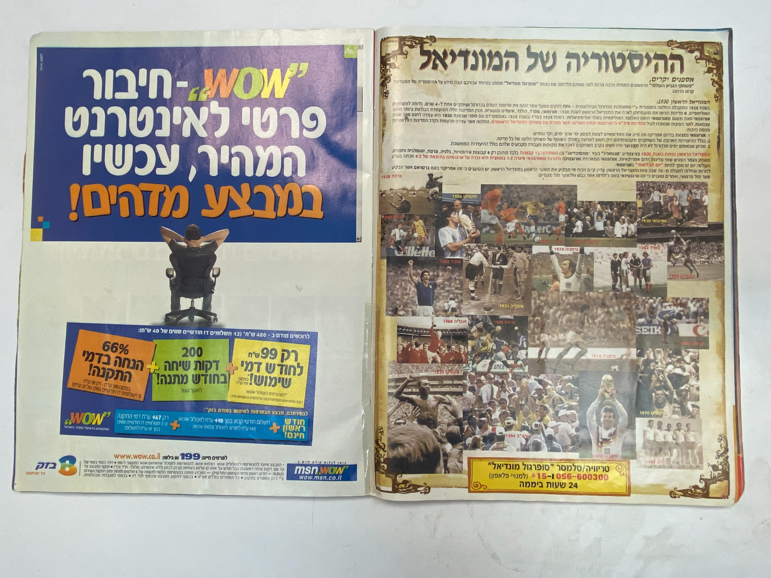אלבומי מדבקות - אלבום סופרגול מונדיאל 2002 - קוריאה יפן - כ-120 חוסרים מתוך 639 מדבקות
כתוב ... - 1 16