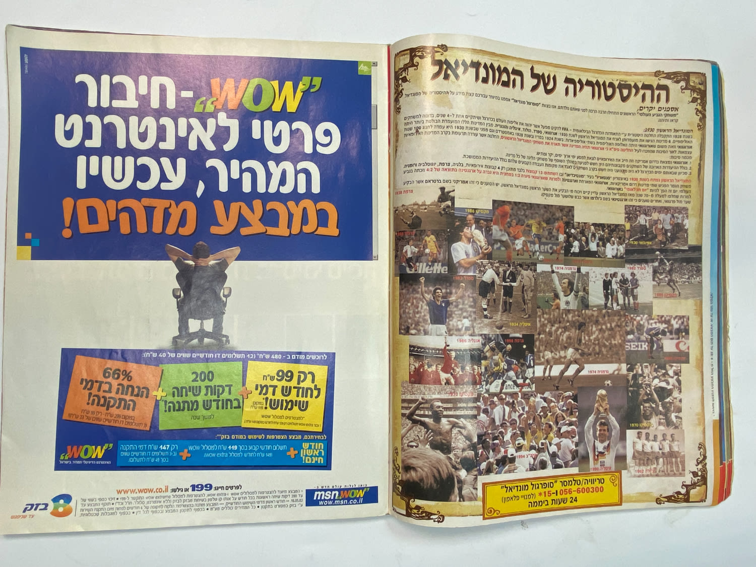 אלבומי מדבקות - אלבום סופרגול מונדיאל 2002 - קוריאה יפן
סוּפרגוֹל הוא שמו של אלבום איסוף מדבקות מאת ... - 1 15