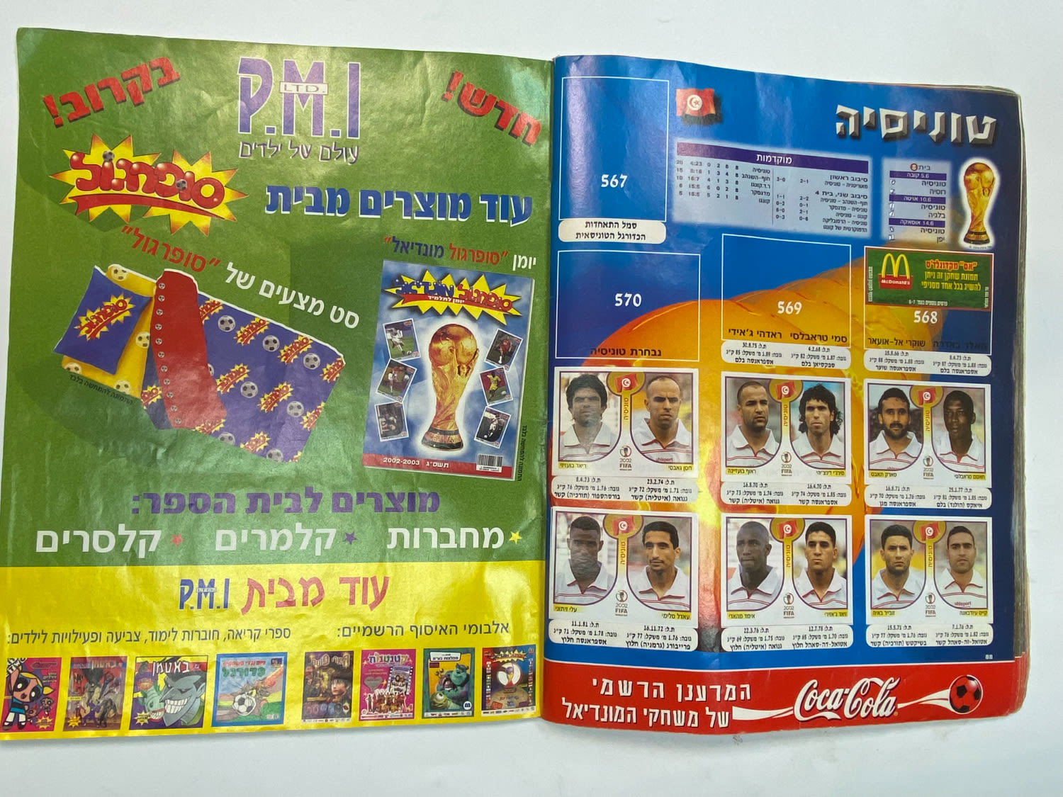 אלבומי מדבקות - אלבום סופרגול מונדיאל 2002 - קוריאה יפן
סוּפרגוֹל הוא שמו של אלבום איסוף מדבקות מאת ... - 1 39