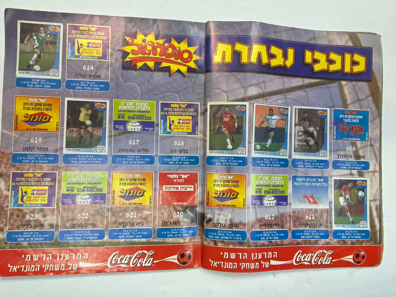 אלבומי מדבקות - אלבום סופרגול מונדיאל 2002 - קוריאה יפן
סוּפרגוֹל הוא שמו של אלבום איסוף מדבקות מאת ... - 1 42