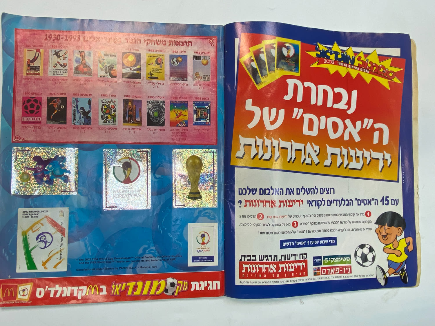 אלבומי מדבקות - אלבום סופרגול מונדיאל 2002 - קוריאה יפן
סוּפרגוֹל הוא שמו של אלבום איסוף מדבקות מאת ... - 1 44